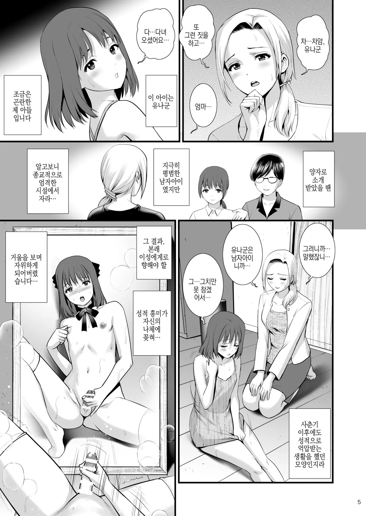 [Saigado] Netsu-Jo quatre | 열녀 quatre [Korean] [Digital] 5eme image