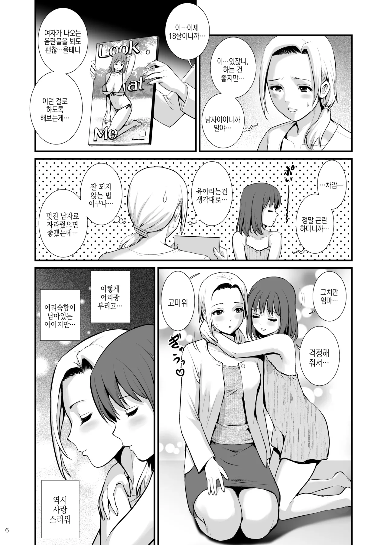 [Saigado] Netsu-Jo quatre | 열녀 quatre [Korean] [Digital] 6eme image