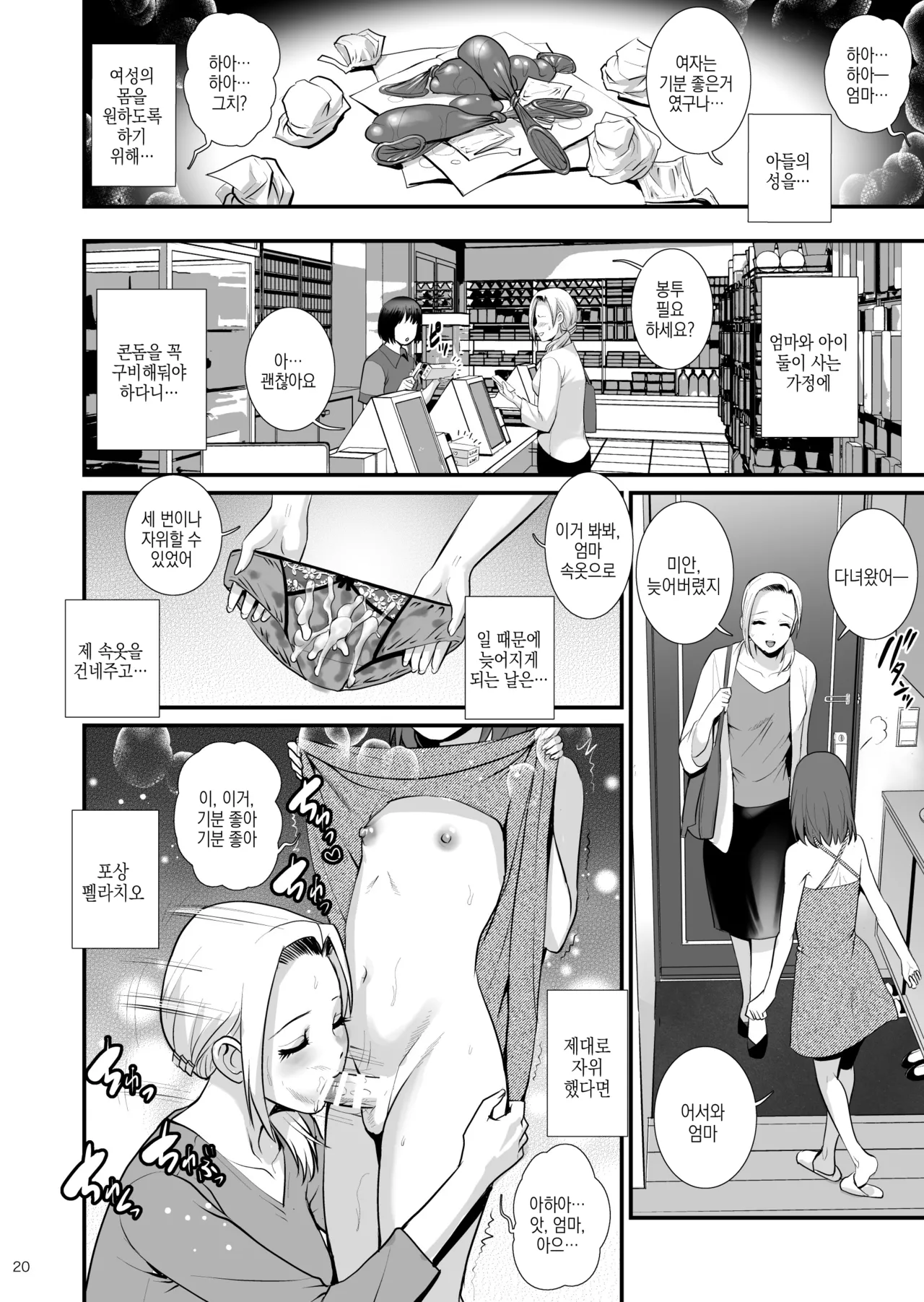 [Saigado] Netsu-Jo quatre | 열녀 quatre [Korean] [Digital] 20eme image