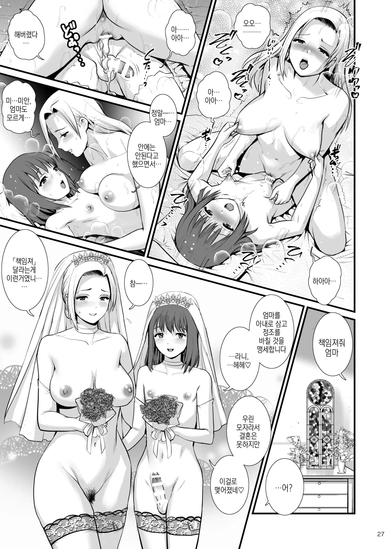 [Saigado] Netsu-Jo quatre | 열녀 quatre [Korean] [Digital] 27eme image