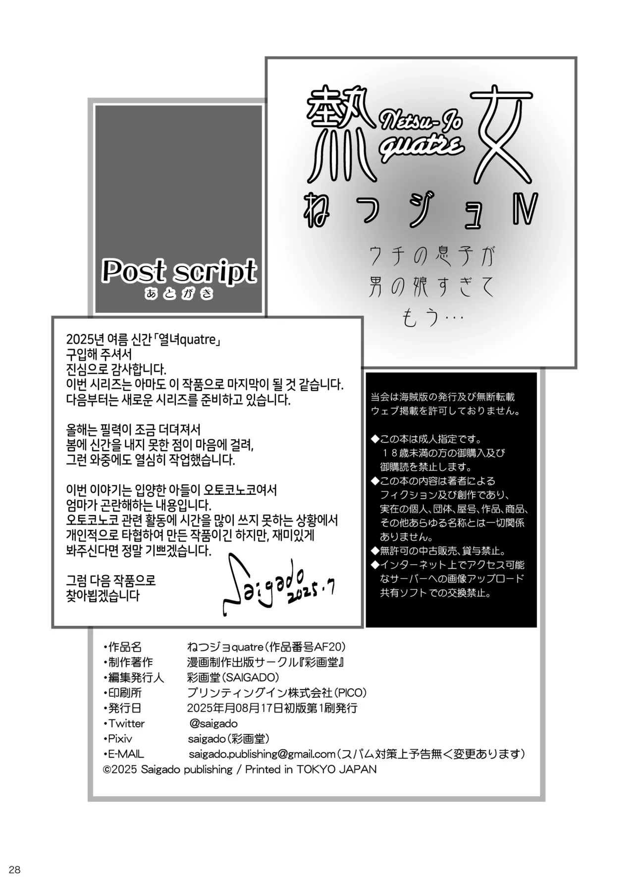 [Saigado] Netsu-Jo quatre | 열녀 quatre [Korean] [Digital] 28eme image