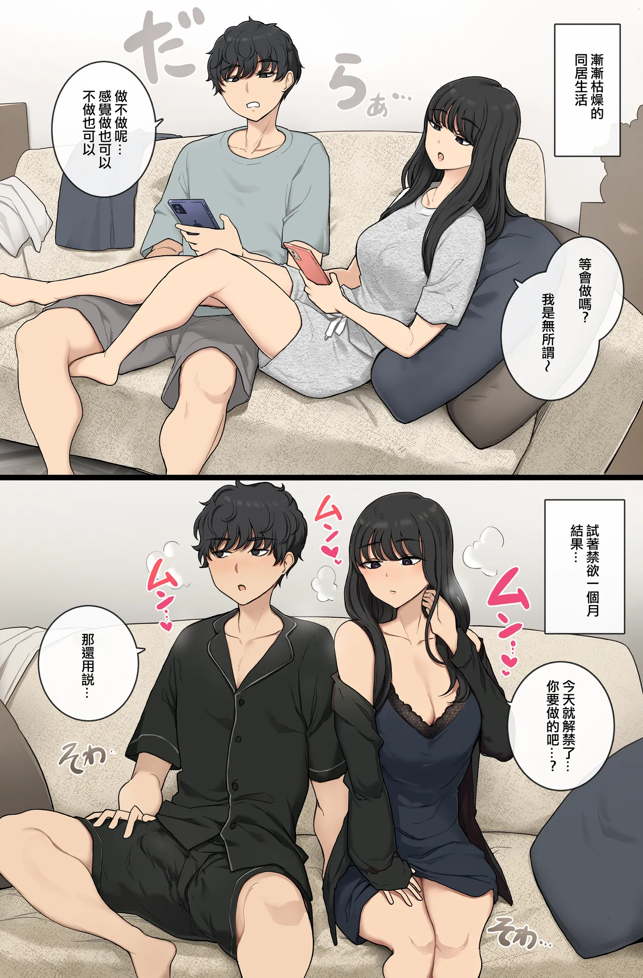 [Wakamatsu] Kinyoku mae no dasei sekkusu to kinyoku-go no katsubo sekkusu hikaku [Chinese] [ANDX個人漢化] 图片编号 1