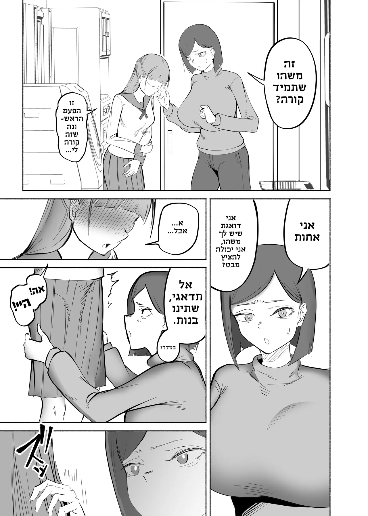 האישה האלמנה הזאת כל כך פאקינג סקסית שהיא נותנת לנשים זקפה [Omri15] [Hebrew] [Taira Rurit] 画像番号 4