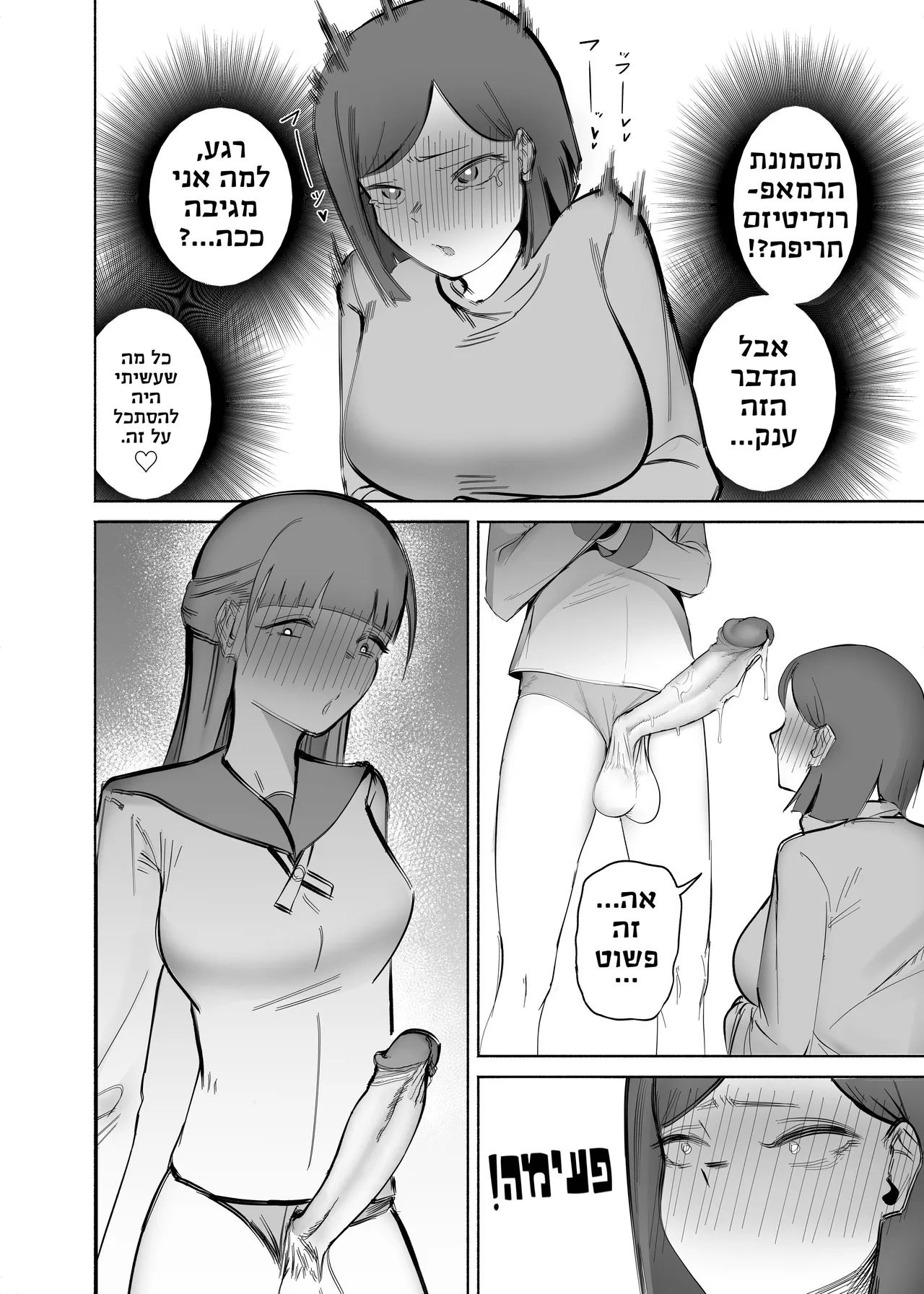 האישה האלמנה הזאת כל כך פאקינג סקסית שהיא נותנת לנשים זקפה [Omri15] [Hebrew] [Taira Rurit] 画像番号 7