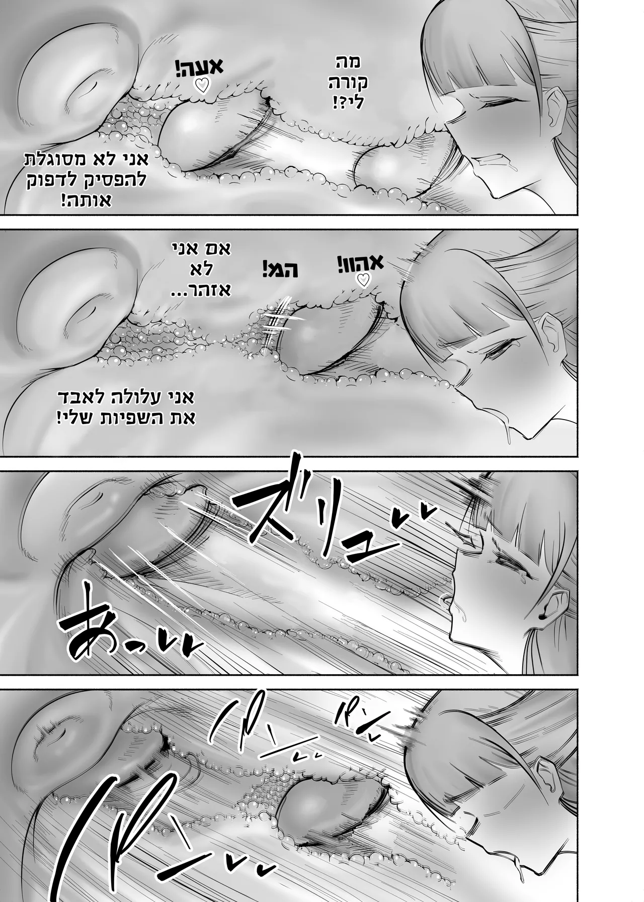 האישה האלמנה הזאת כל כך פאקינג סקסית שהיא נותנת לנשים זקפה [Omri15] [Hebrew] [Taira Rurit] 画像番号 10