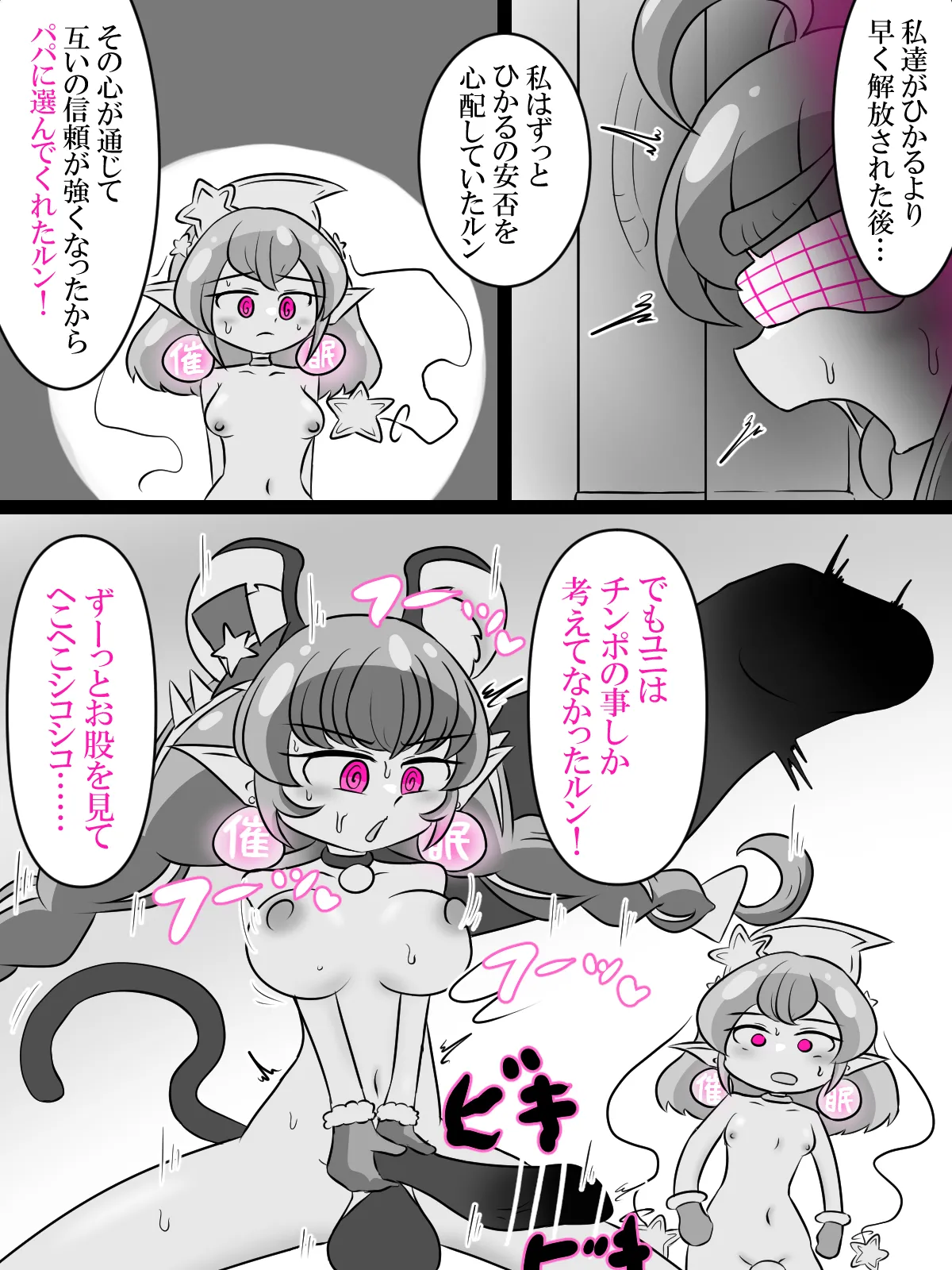 [Babirusa Sashimi] Futanari Cure's Omamagoto ~Lewd Pseudo-Family Hypnosis~ 画像番号 13