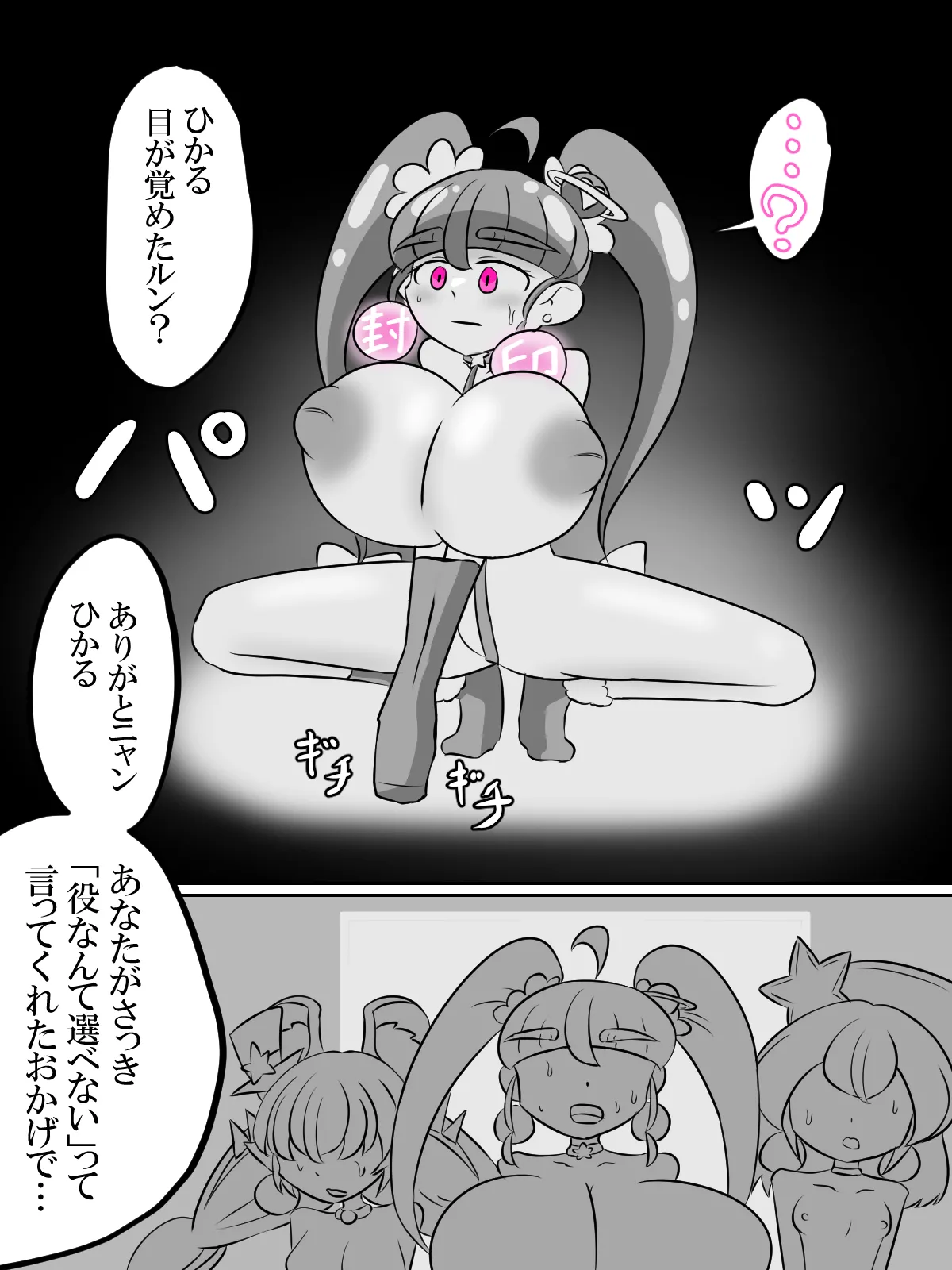 [Babirusa Sashimi] Futanari Cure's Omamagoto ~Lewd Pseudo-Family Hypnosis~ 画像番号 40
