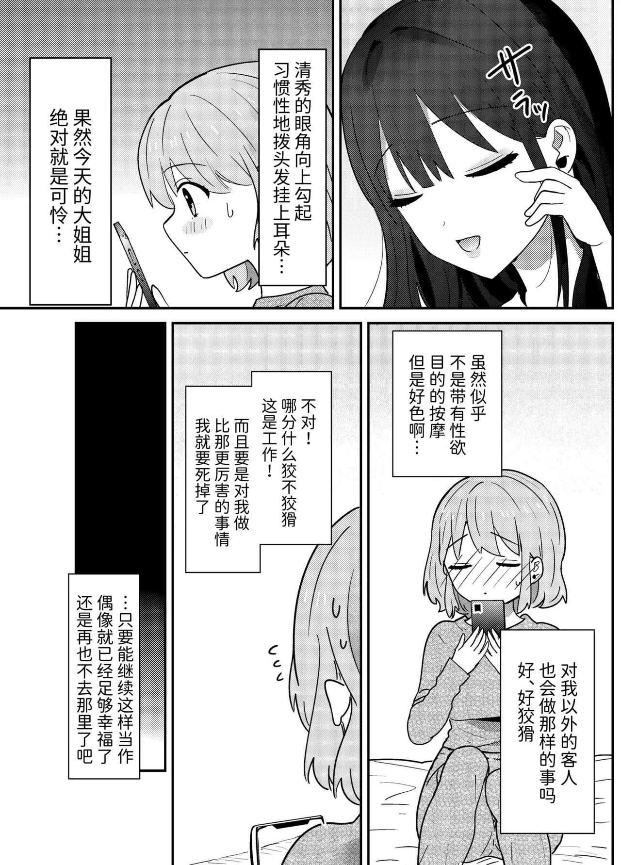 [夢見堂] わからせクリサロン 이미지 번호 18