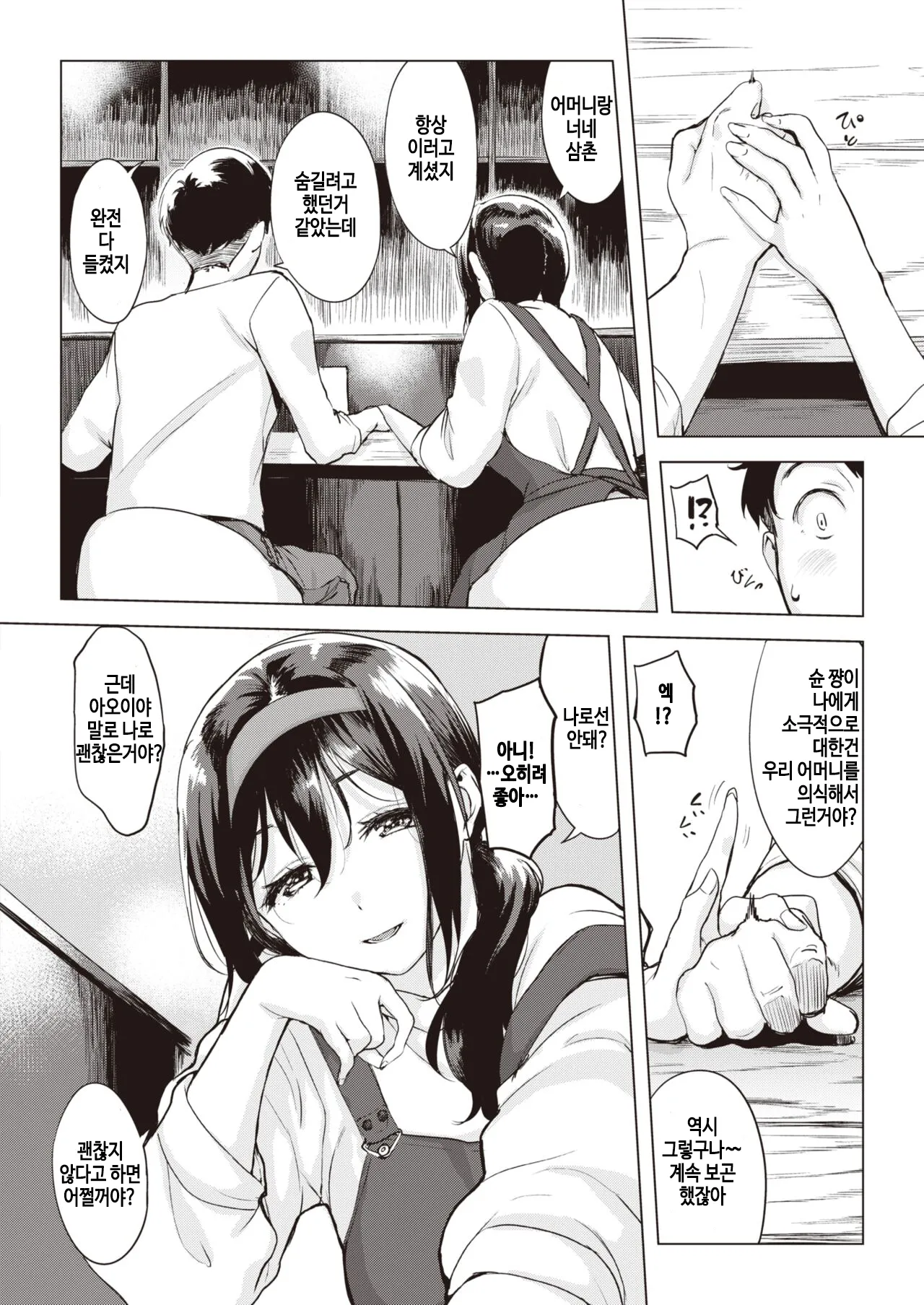 [utu] Iruka no mobiru (Comic Shitsurakuten 2023-12) [Digital] [Korean] numero di immagine  8