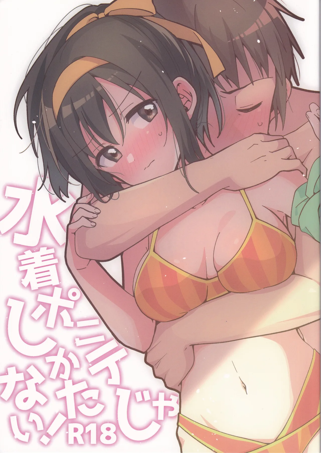 (C106) [Niwatoritowani (Taiki)] Miguzi ponite ja Shikatanai (Suzumiya Haruhi no Yuuutsu) image number 1