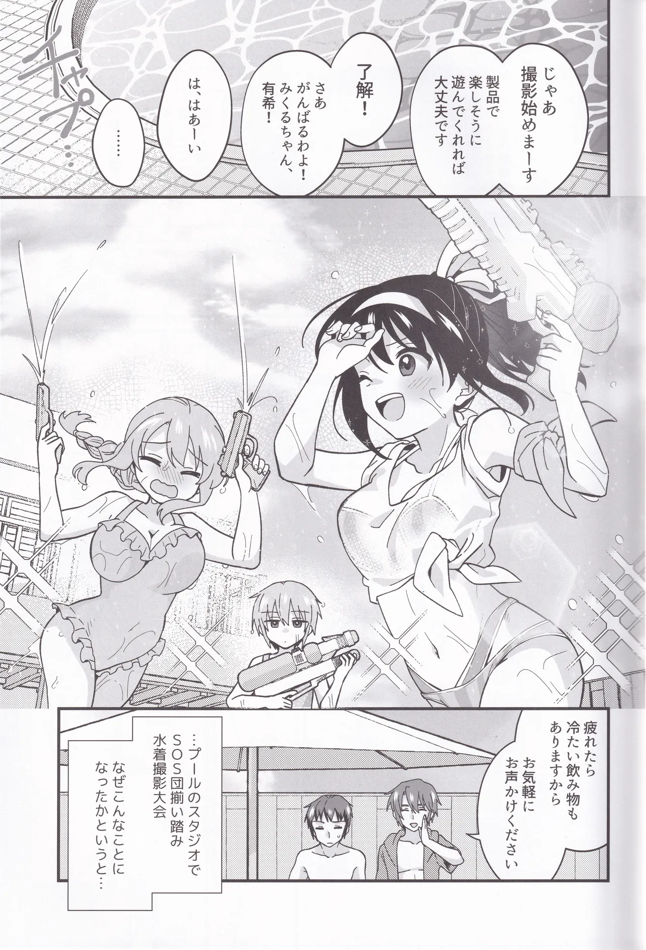 (C106) [Niwatoritowani (Taiki)] Miguzi ponite ja Shikatanai (Suzumiya Haruhi no Yuuutsu) image number 2