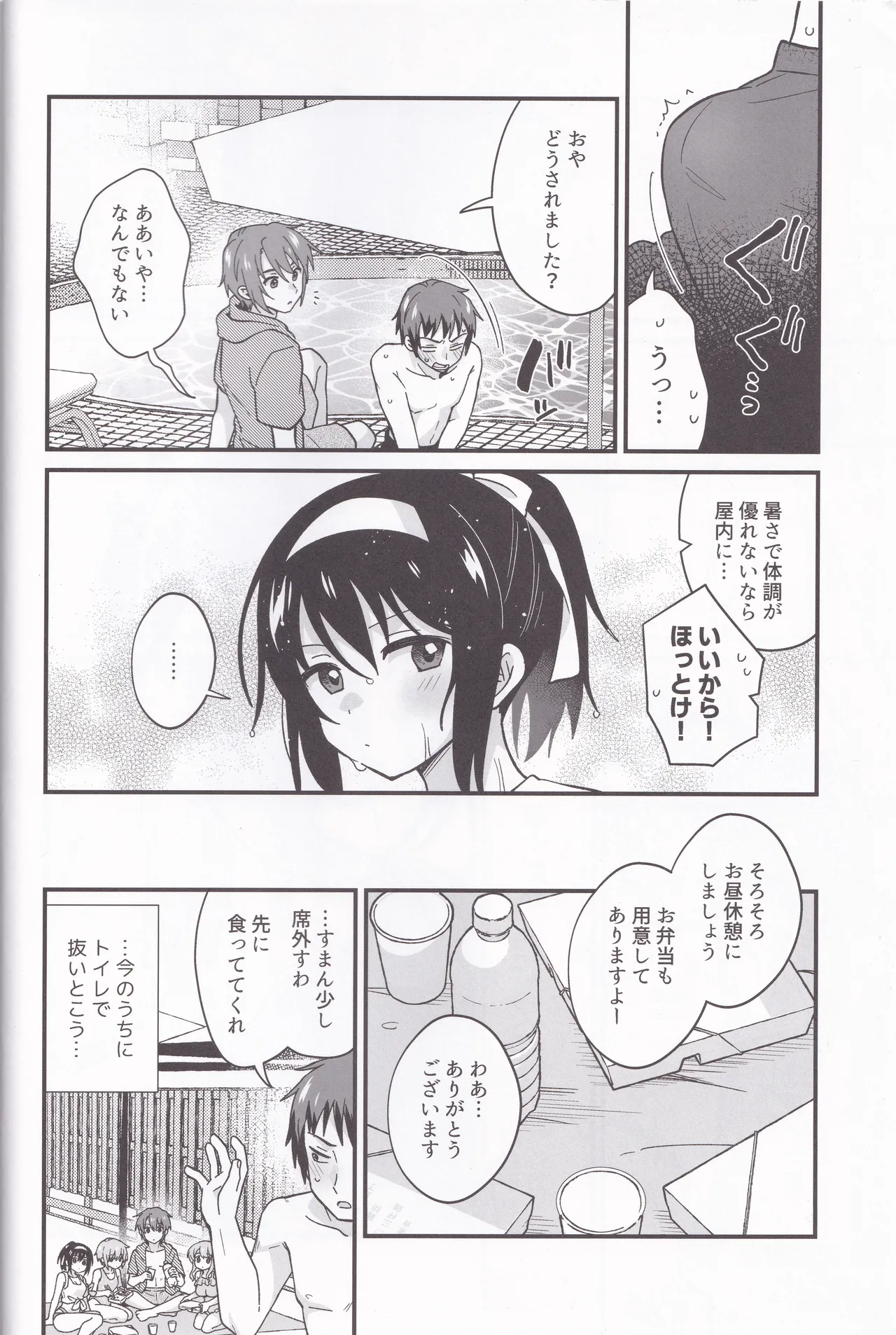 (C106) [Niwatoritowani (Taiki)] Miguzi ponite ja Shikatanai (Suzumiya Haruhi no Yuuutsu) image number 5