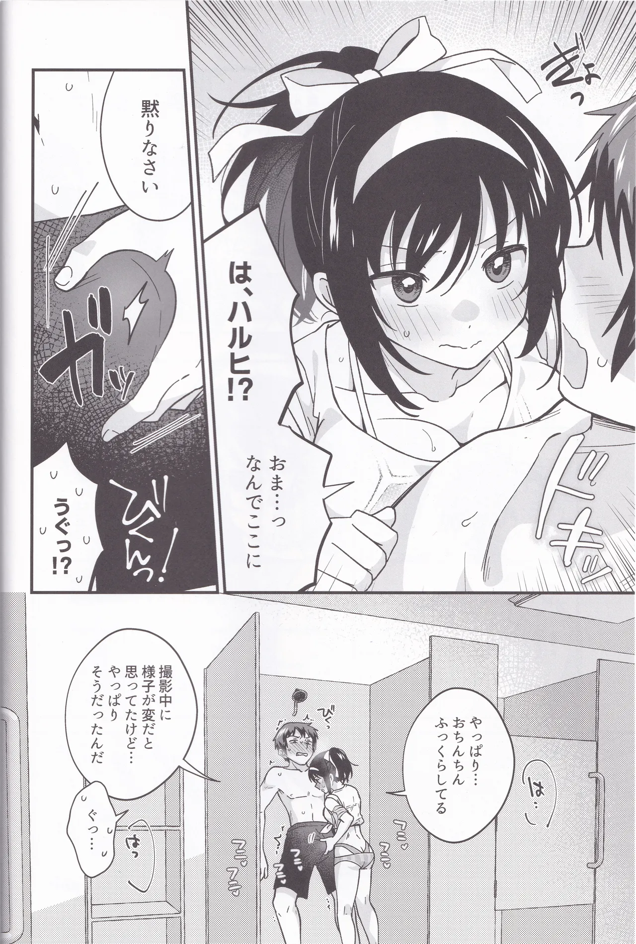 (C106) [Niwatoritowani (Taiki)] Miguzi ponite ja Shikatanai (Suzumiya Haruhi no Yuuutsu) image number 7