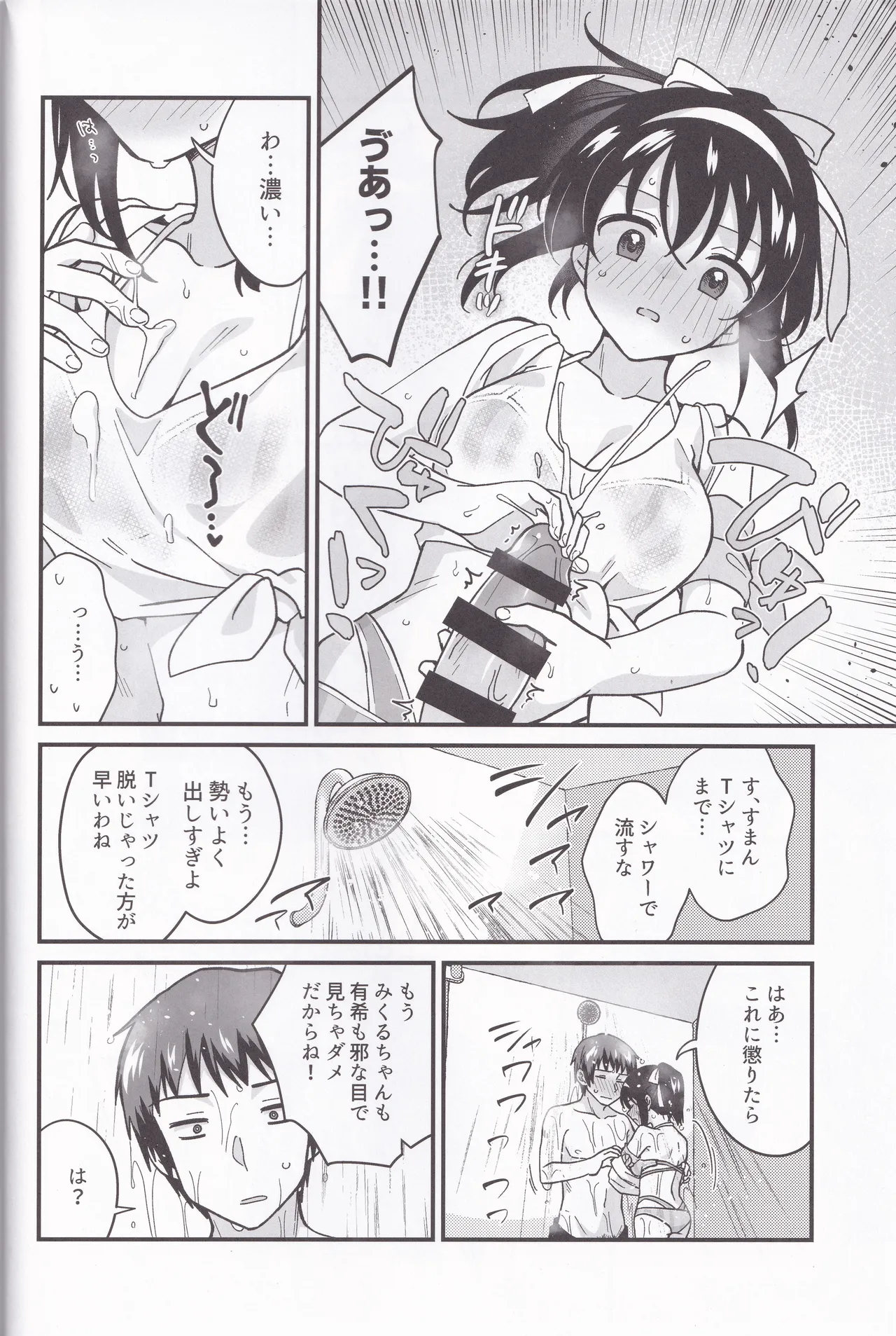 (C106) [Niwatoritowani (Taiki)] Miguzi ponite ja Shikatanai (Suzumiya Haruhi no Yuuutsu) image number 9