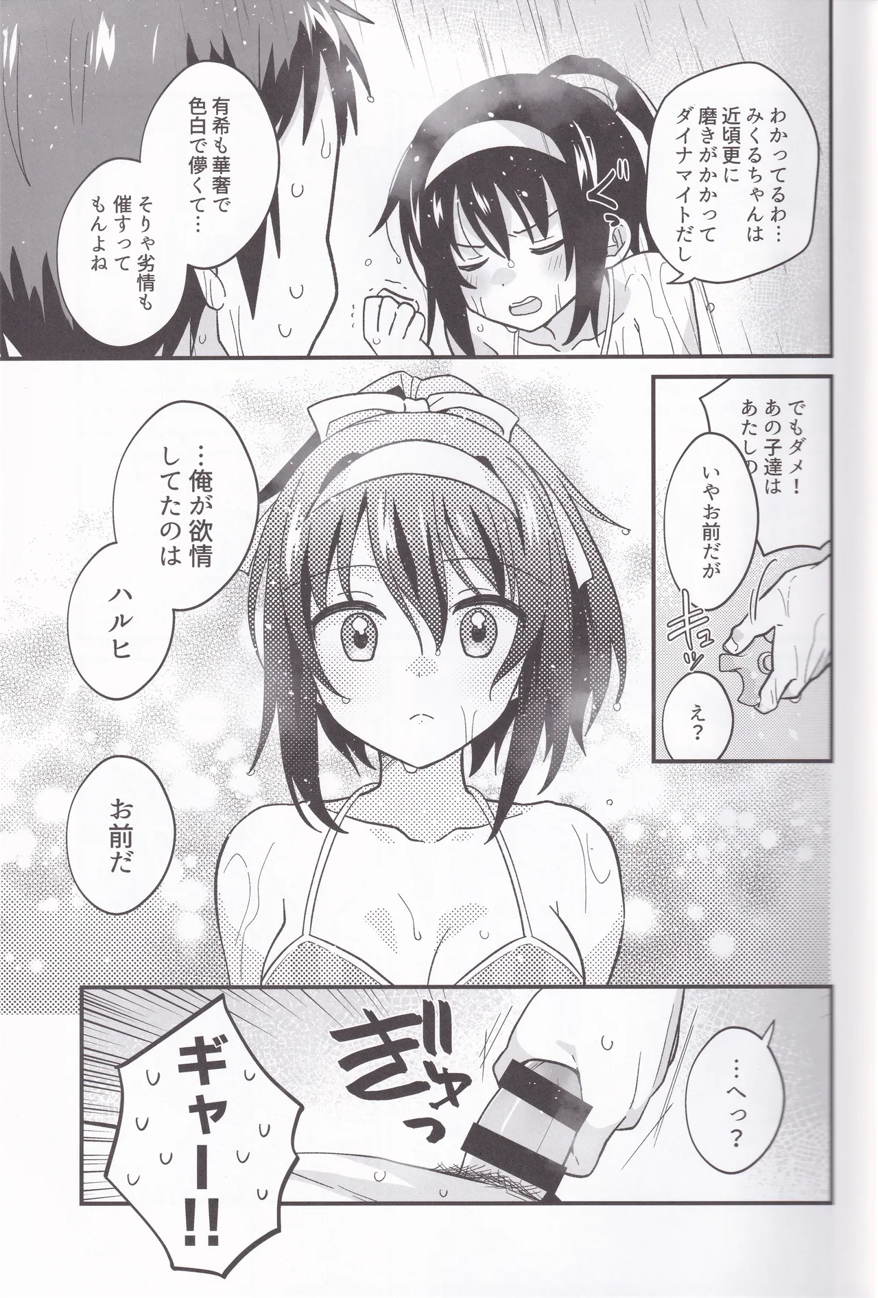 (C106) [Niwatoritowani (Taiki)] Miguzi ponite ja Shikatanai (Suzumiya Haruhi no Yuuutsu) image number 10