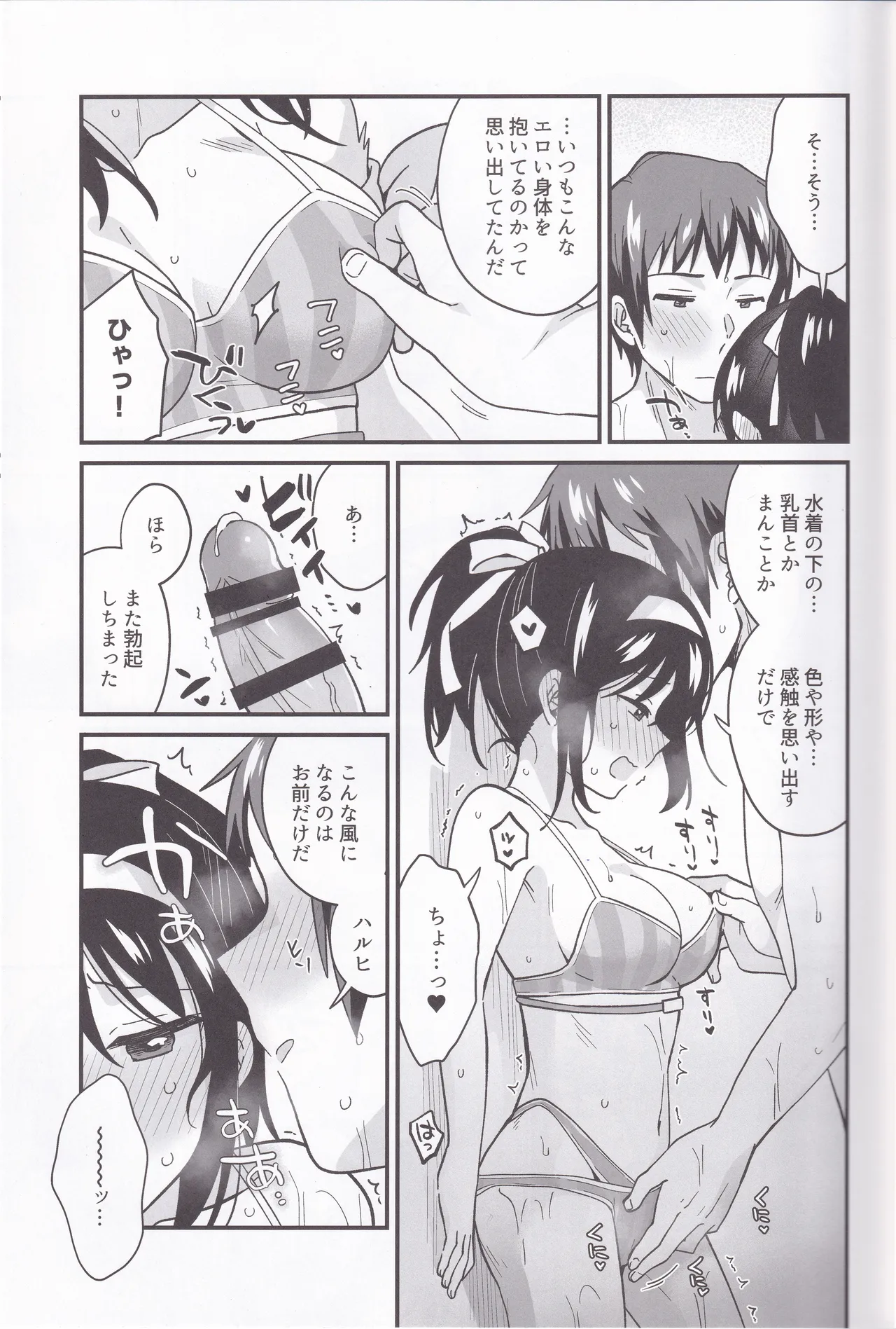 (C106) [Niwatoritowani (Taiki)] Miguzi ponite ja Shikatanai (Suzumiya Haruhi no Yuuutsu) image number 12