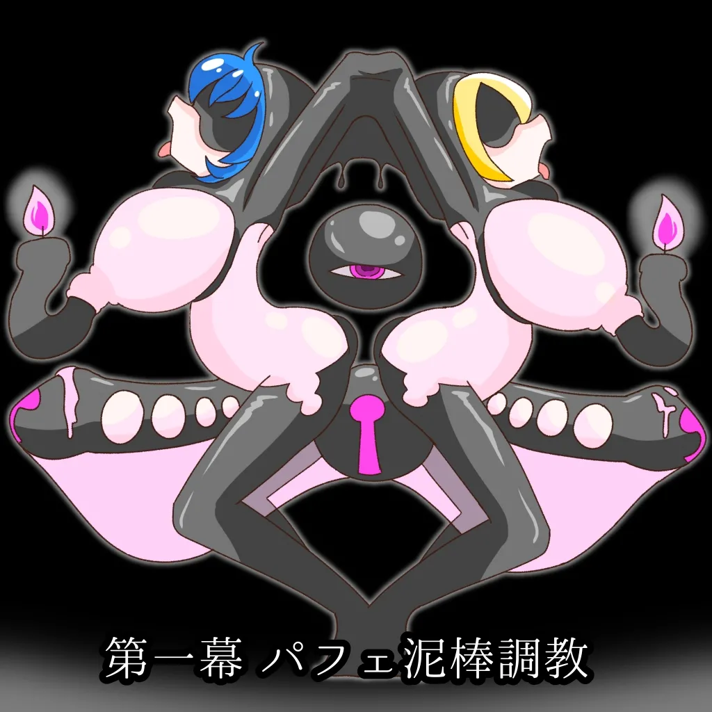 [Babirusa Sashimi] Cure: Chinpo Rock ~The Parfait Thief Trio Transformed into Monsters~ imagen número 2