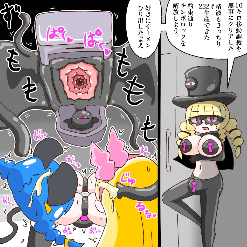 [Babirusa Sashimi] Cure: Chinpo Rock ~The Parfait Thief Trio Transformed into Monsters~ imagen número 22