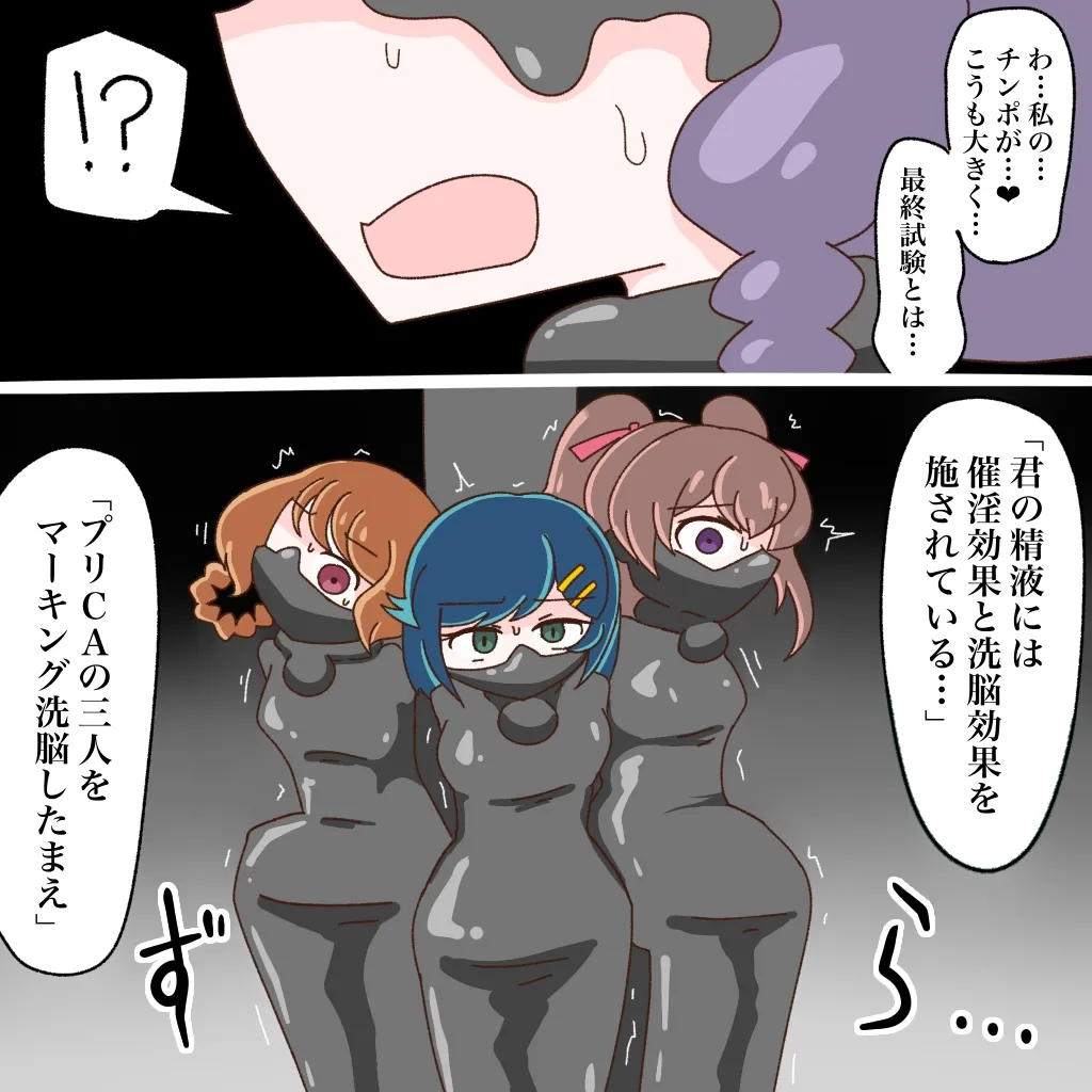 [Babirusa Sashimi] Cure: Chinpo Rock ~The Parfait Thief Trio Transformed into Monsters~ imagen número 86