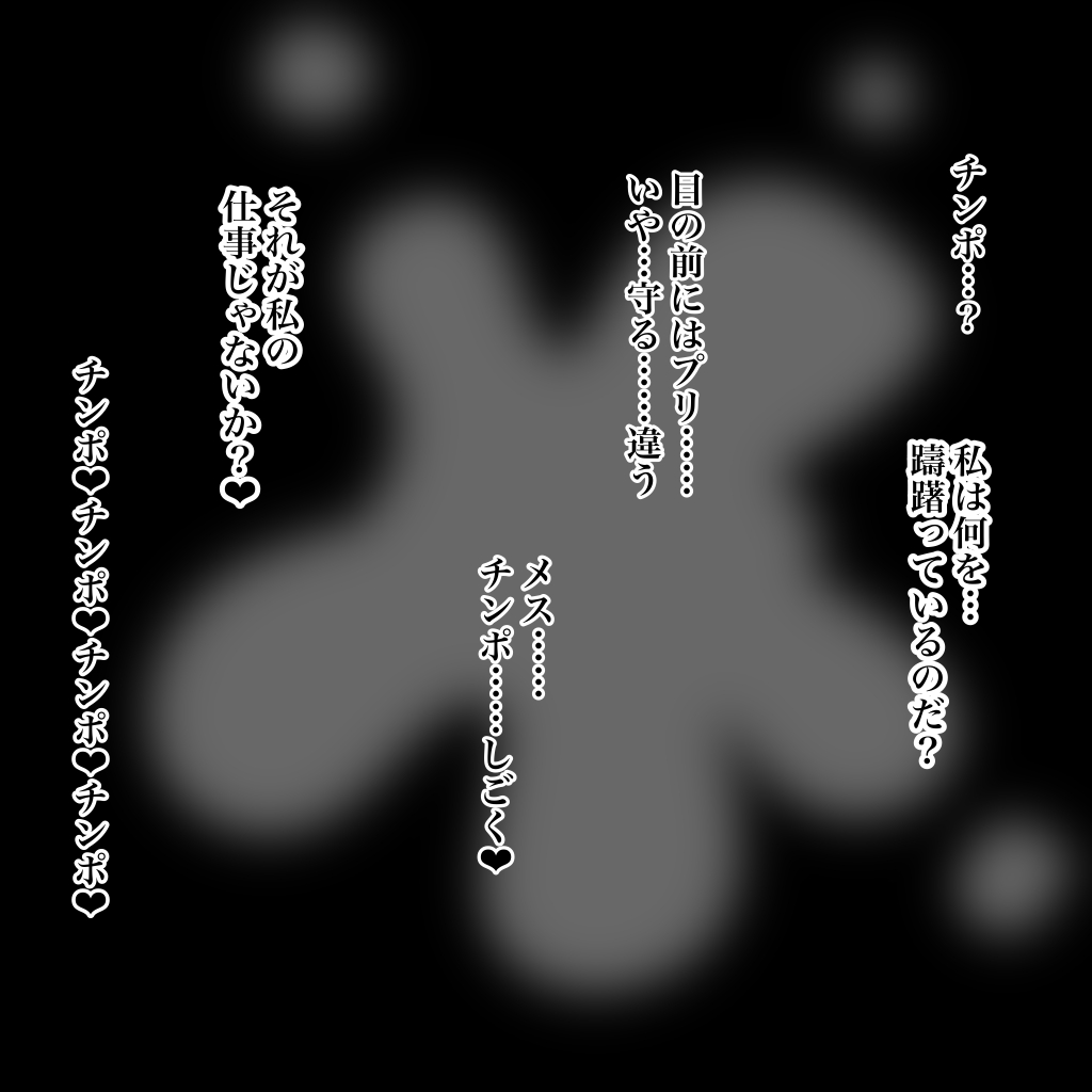 [Babirusa Sashimi] Cure: Chinpo Rock ~The Parfait Thief Trio Transformed into Monsters~ imagen número 89