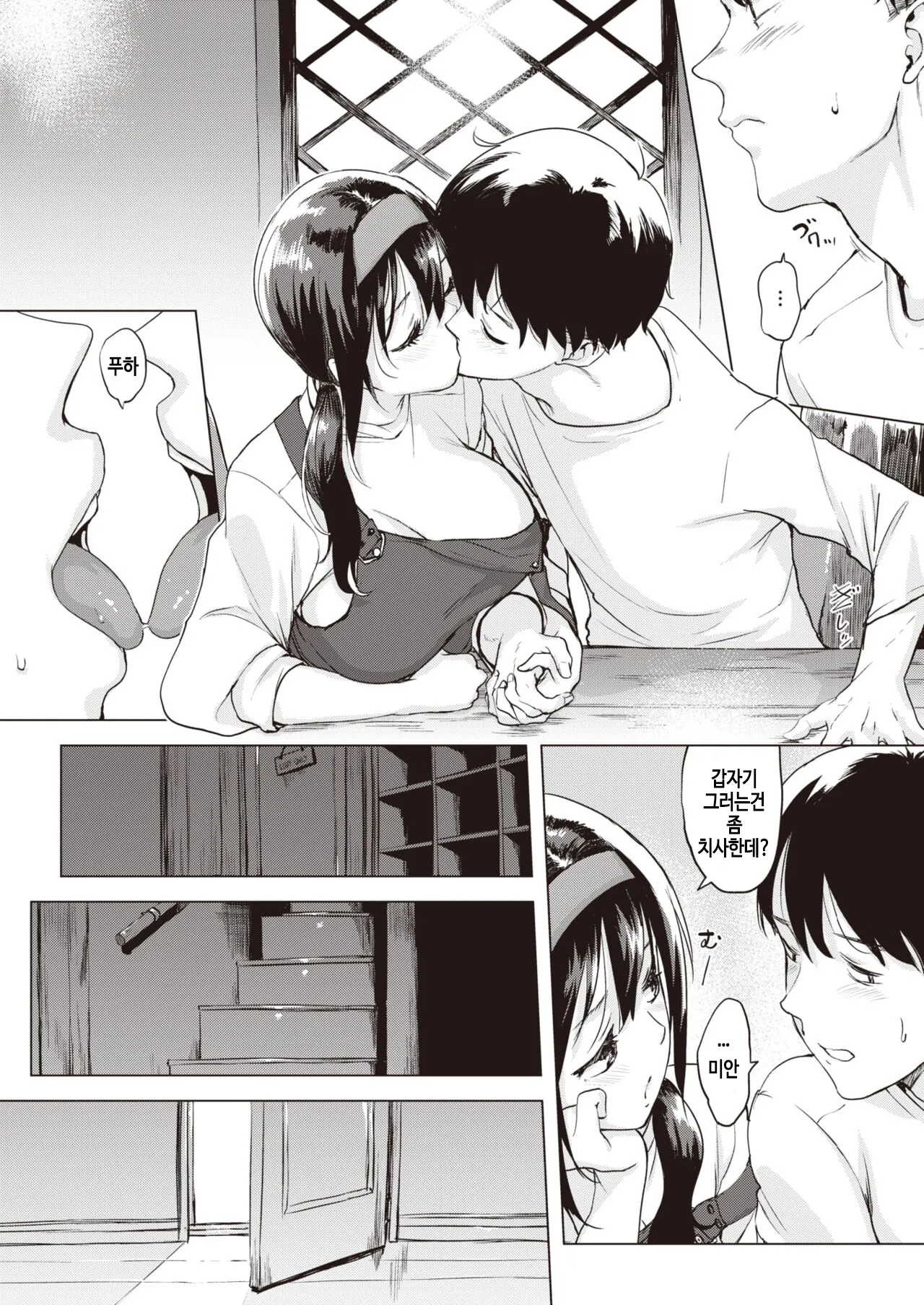 [utu] Iruka no mobiru (Comic Shitsurakuten 2023-12) [Digital] [Korean] [Decensored] 图片编号 9