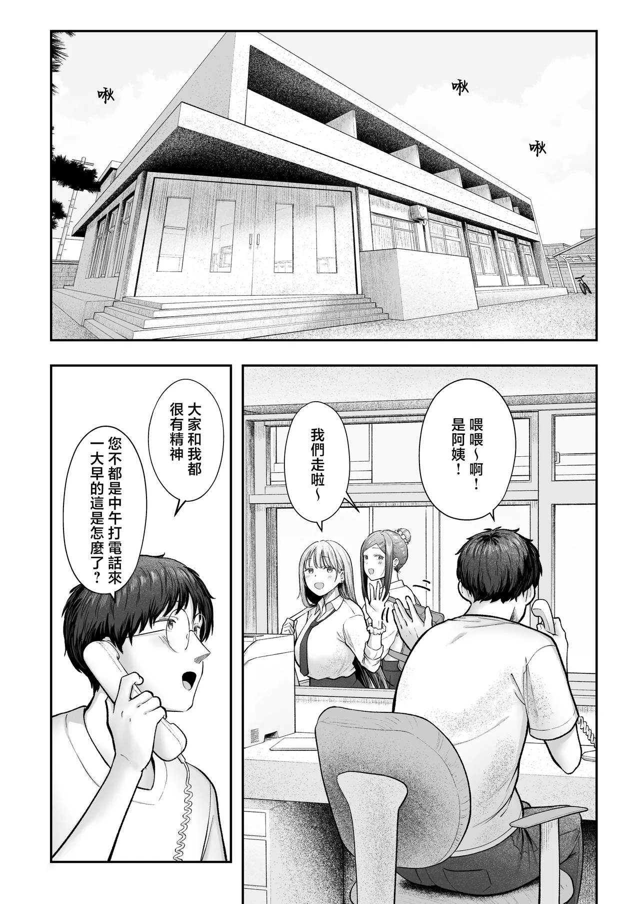 [Nekomimi to Kuro Mask (cielo)] Joshiryou Kanrinin no Boku wa Gal Ryousei ni Furimawasarete masu 5 [Chinese] image number 65