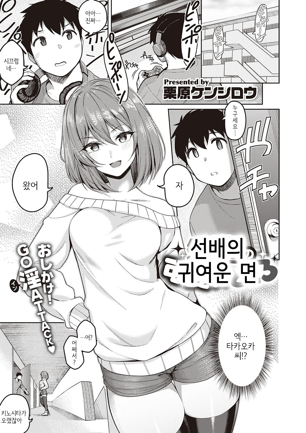 [Kurihara Kenshirou] Senpai no Kawaii Tokoro | 선배의 귀여운 면 (COMIC ExE 28) [Korean] [Digital] image number 1