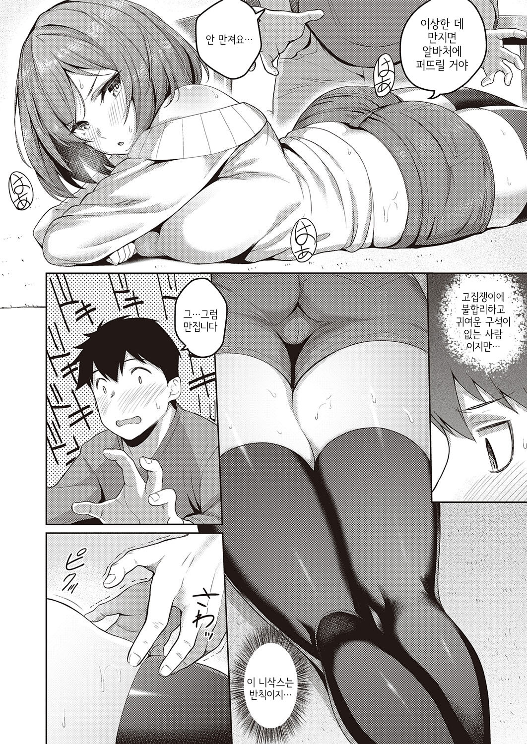 [Kurihara Kenshirou] Senpai no Kawaii Tokoro | 선배의 귀여운 면 (COMIC ExE 28) [Korean] [Digital] image number 6