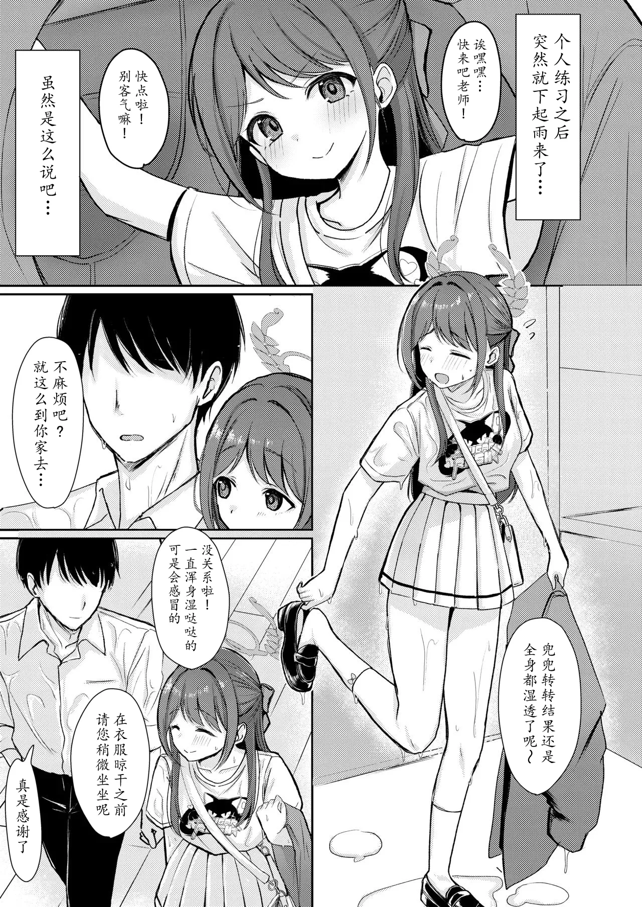 [Myai Pan (Myai)] Sugar Splash (Blue Archive) [Chinese] [瓦尼瓦尼个人汉化] [Digital] Bildnummer 6