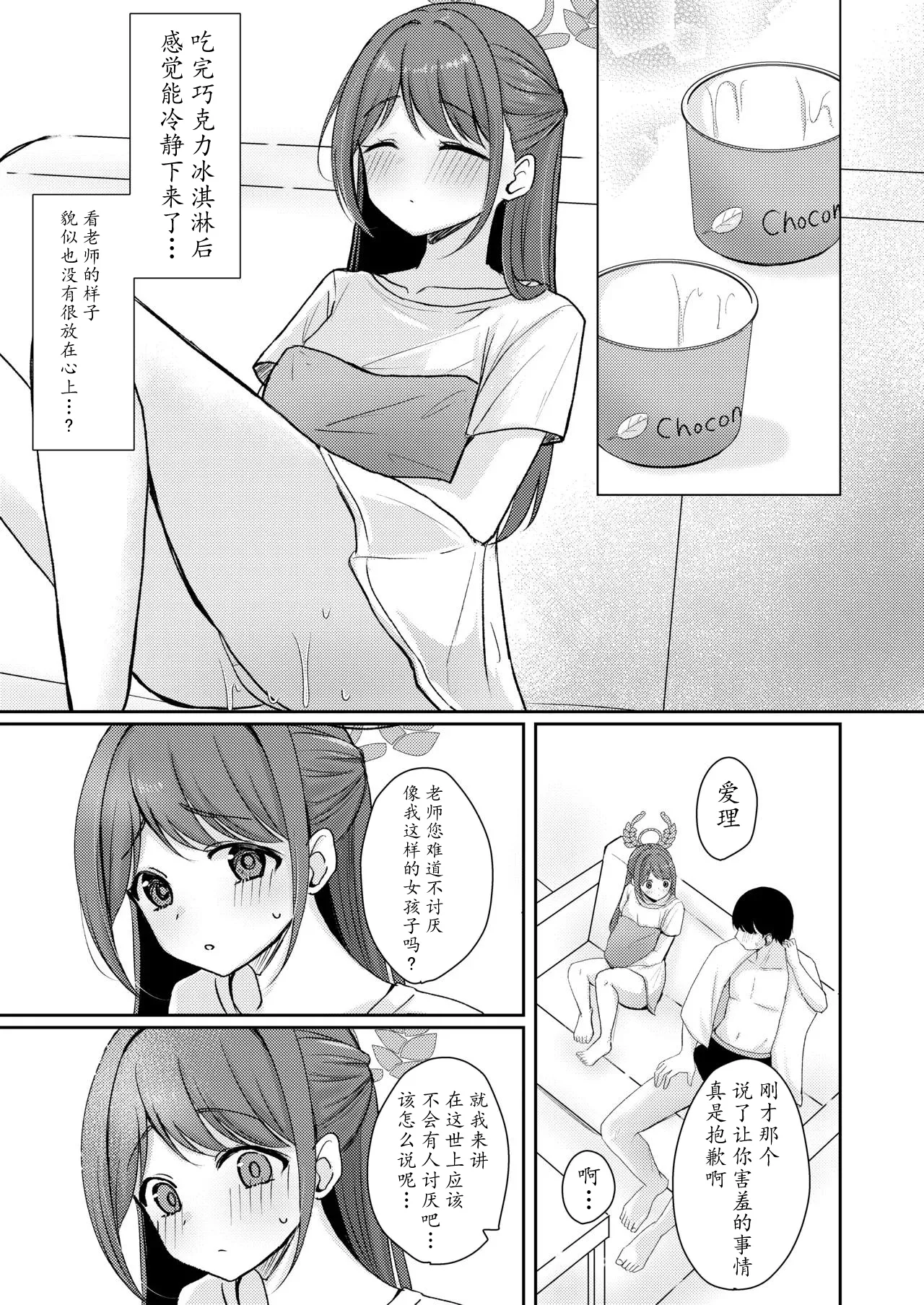 [Myai Pan (Myai)] Sugar Splash (Blue Archive) [Chinese] [瓦尼瓦尼个人汉化] [Digital] Bildnummer 12