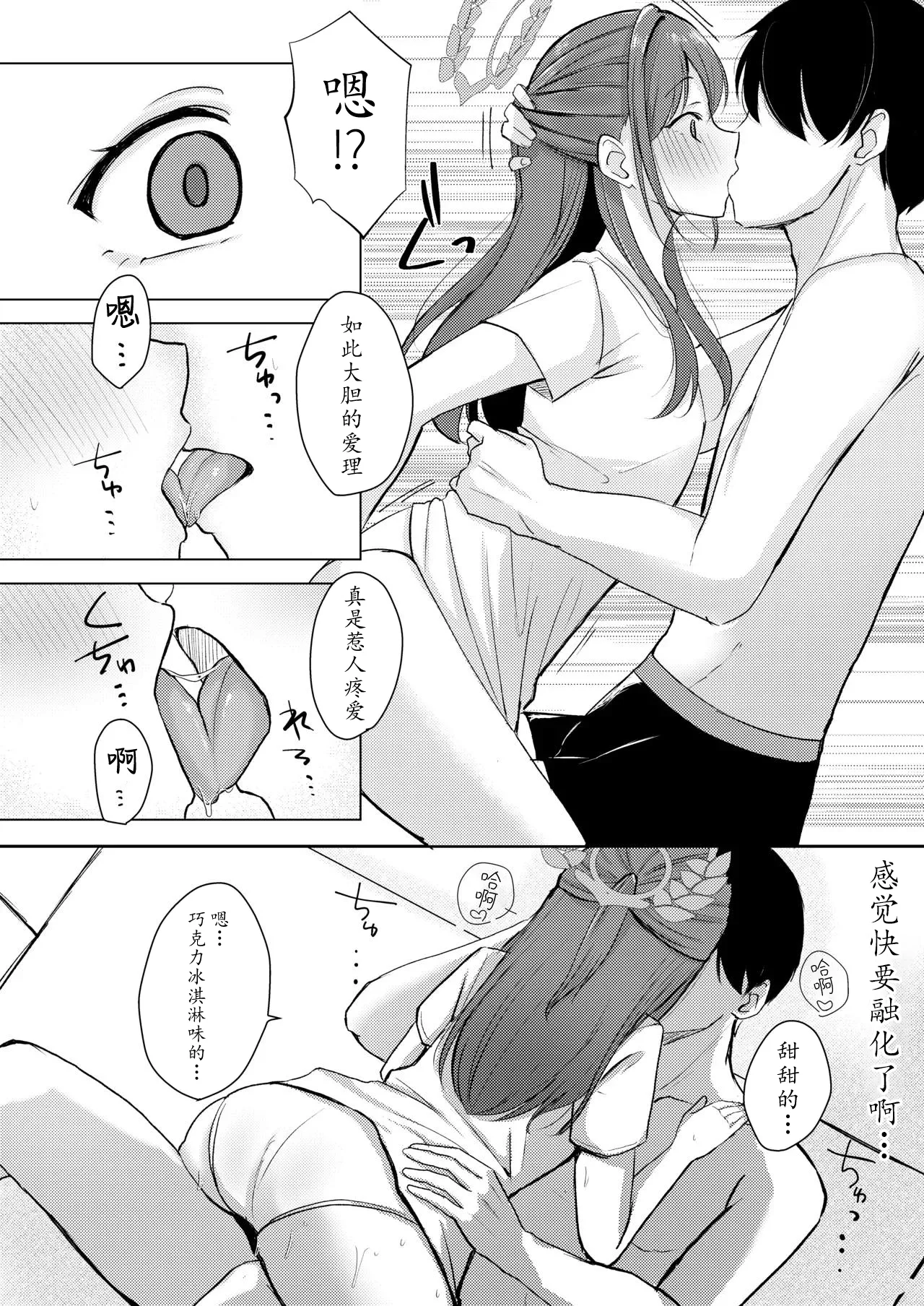 [Myai Pan (Myai)] Sugar Splash (Blue Archive) [Chinese] [瓦尼瓦尼个人汉化] [Digital] Bildnummer 15