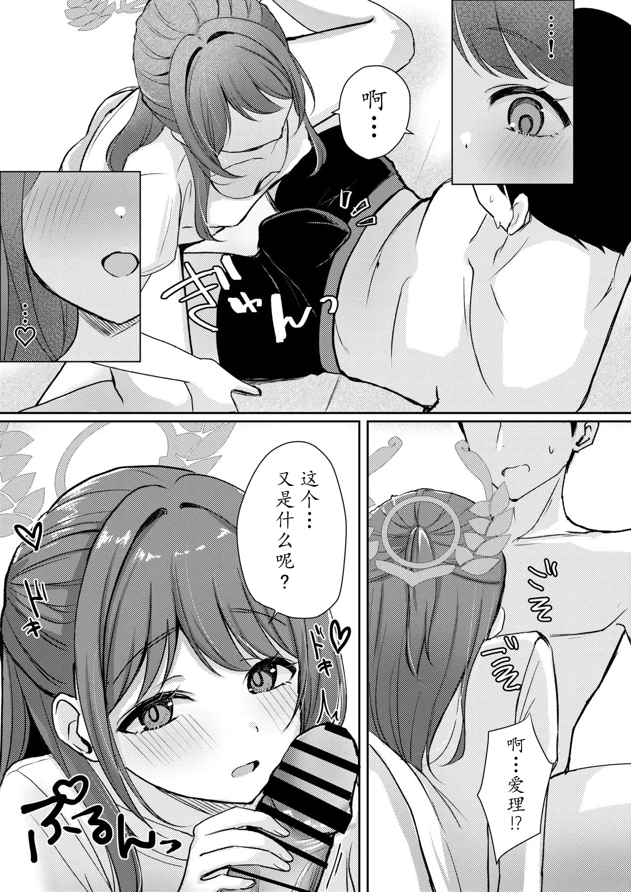 [Myai Pan (Myai)] Sugar Splash (Blue Archive) [Chinese] [瓦尼瓦尼个人汉化] [Digital] Bildnummer 16