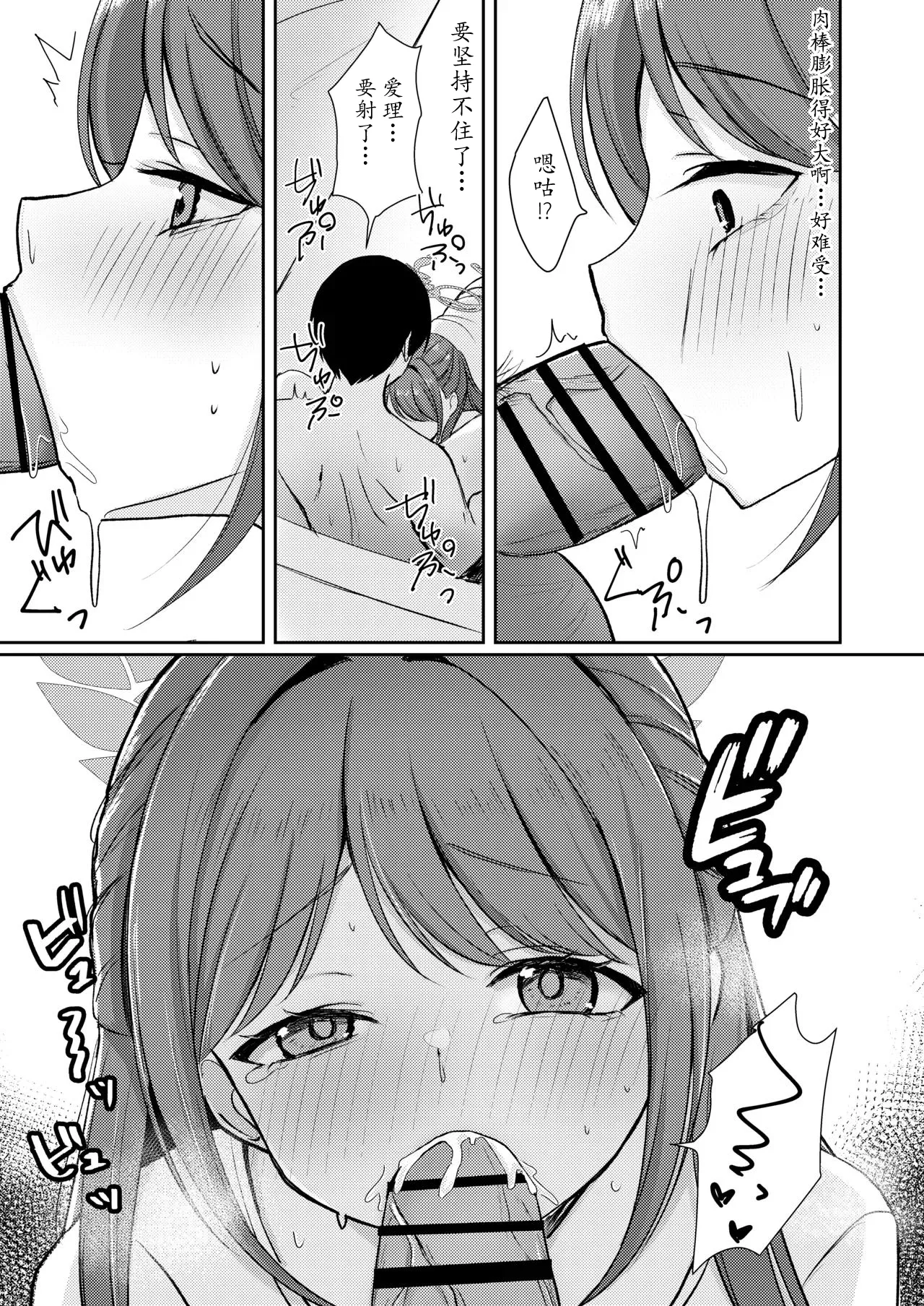 [Myai Pan (Myai)] Sugar Splash (Blue Archive) [Chinese] [瓦尼瓦尼个人汉化] [Digital] Bildnummer 18