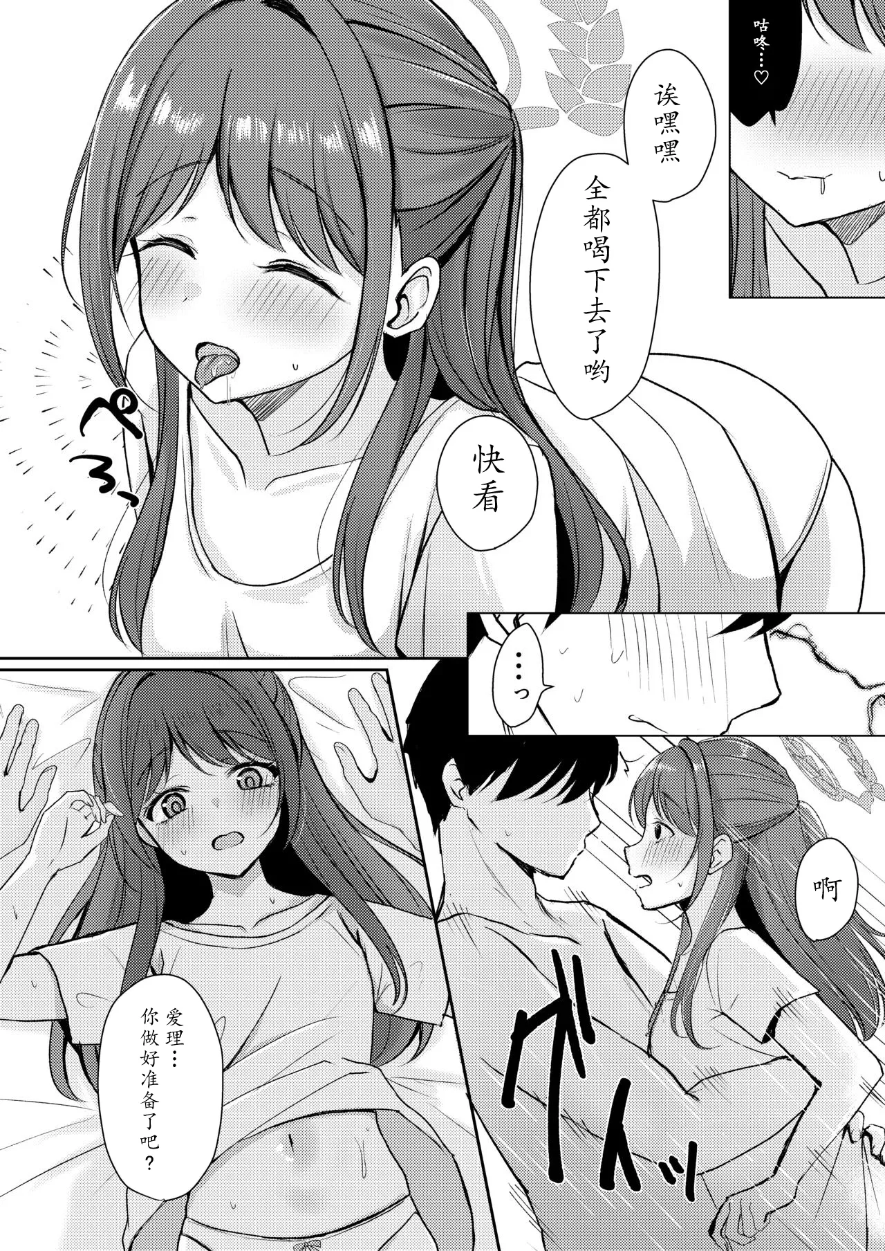 [Myai Pan (Myai)] Sugar Splash (Blue Archive) [Chinese] [瓦尼瓦尼个人汉化] [Digital] Bildnummer 19