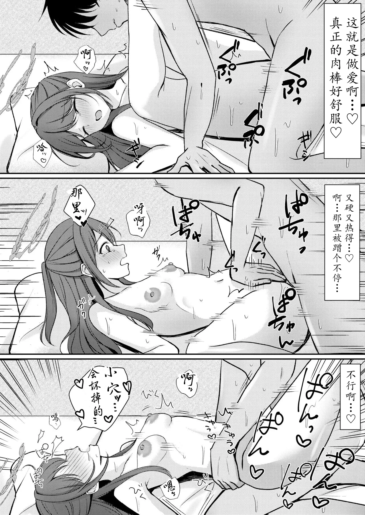 [Myai Pan (Myai)] Sugar Splash (Blue Archive) [Chinese] [瓦尼瓦尼个人汉化] [Digital] Bildnummer 23