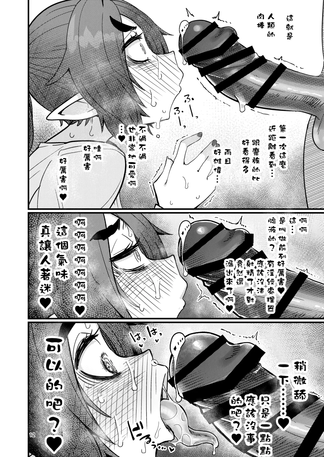 [SUZUPONi (Suzunomoku)] 207-banme no Yuusha to InCha Succubus | 第207個勇者和陰暗魅魔 [Chinese] [Digital] image number 11