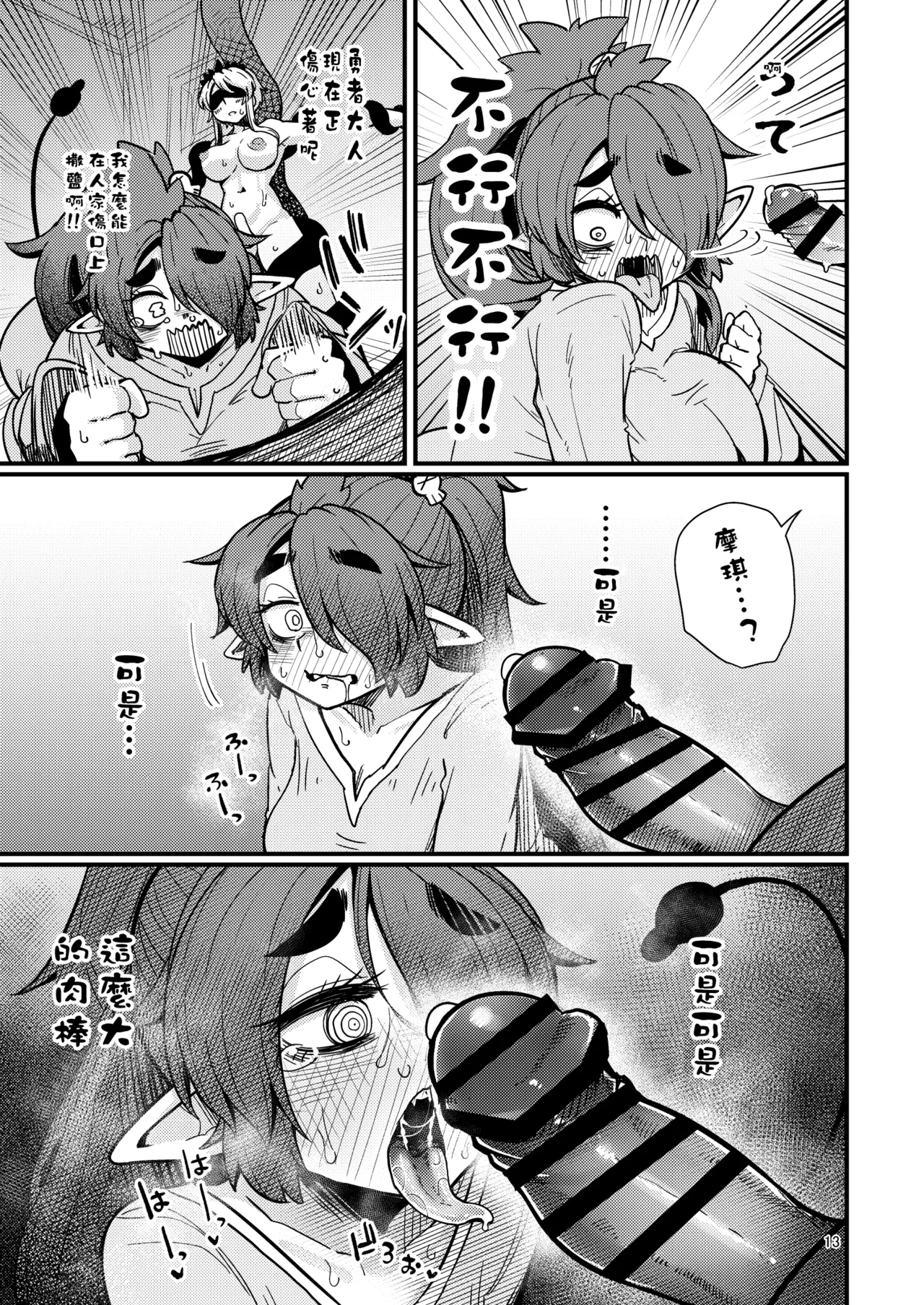 [SUZUPONi (Suzunomoku)] 207-banme no Yuusha to InCha Succubus | 第207個勇者和陰暗魅魔 [Chinese] [Digital] image number 12