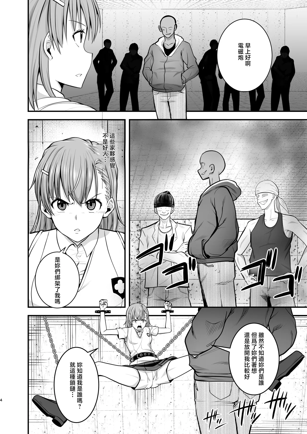 [Shimono Cable] Toaru Kagaku no Nikubenki (Toaru Kagaku no Railgun) [Chinese] [Digital] 이미지 번호 3