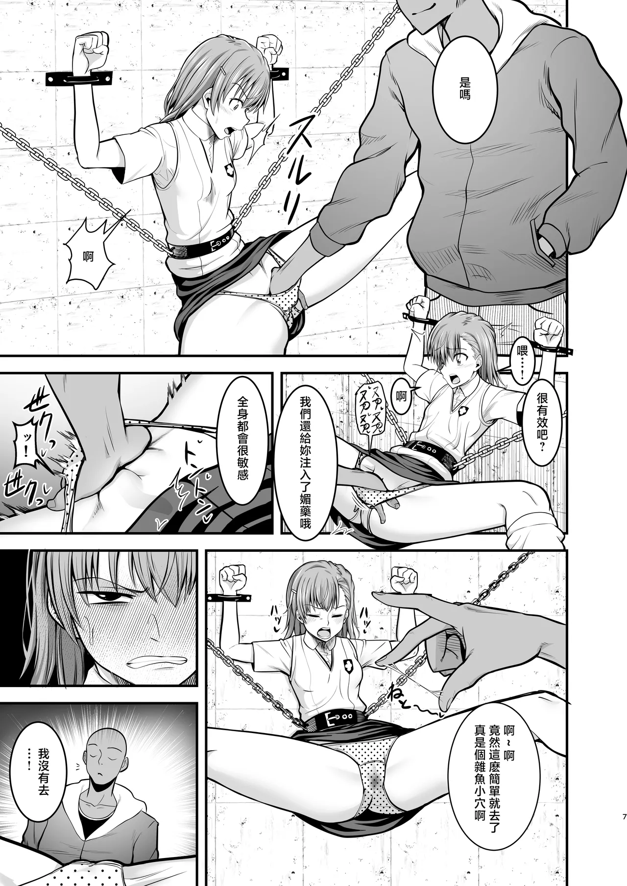 [Shimono Cable] Toaru Kagaku no Nikubenki (Toaru Kagaku no Railgun) [Chinese] [Digital] 이미지 번호 6