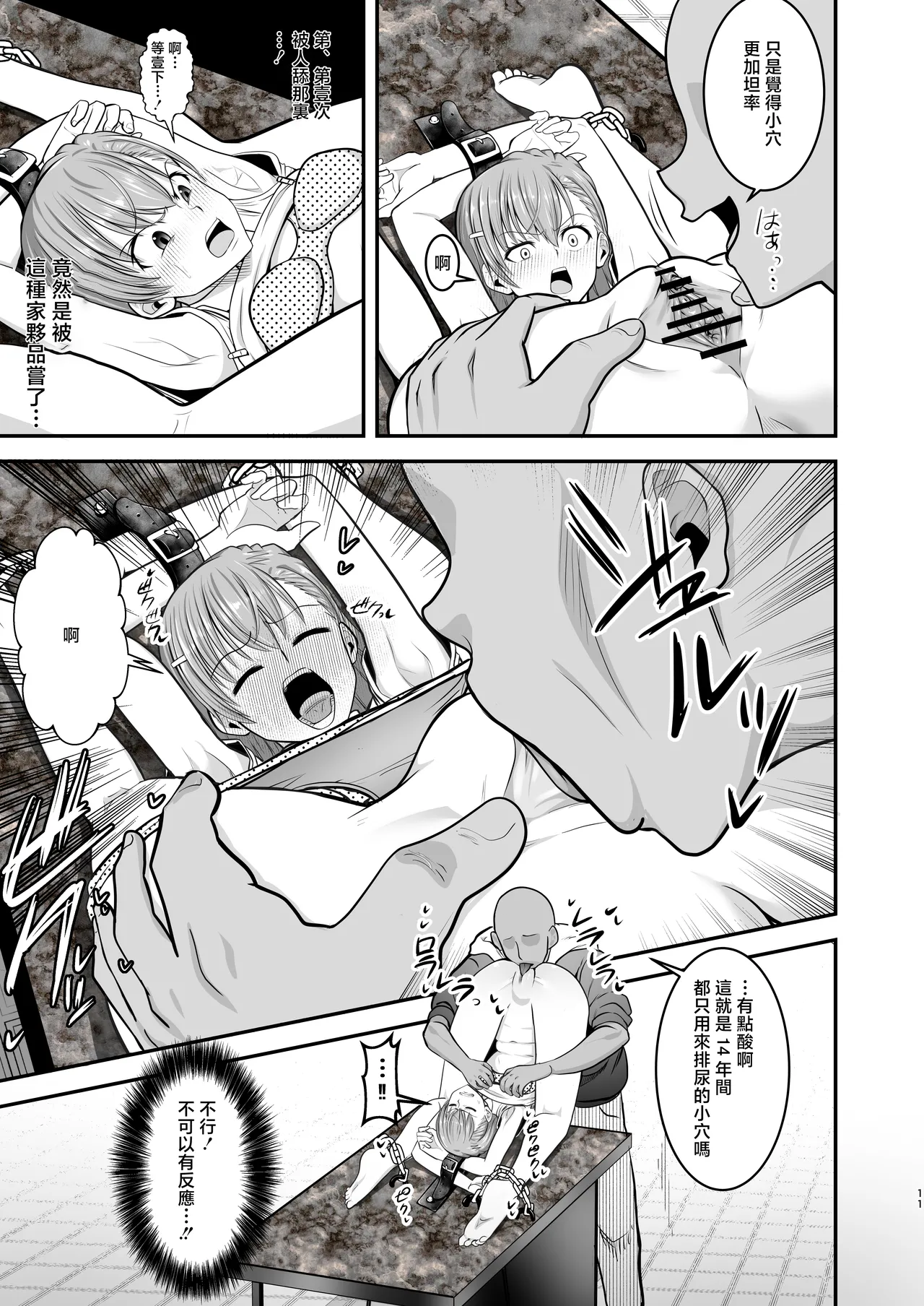 [Shimono Cable] Toaru Kagaku no Nikubenki (Toaru Kagaku no Railgun) [Chinese] [Digital] 이미지 번호 10