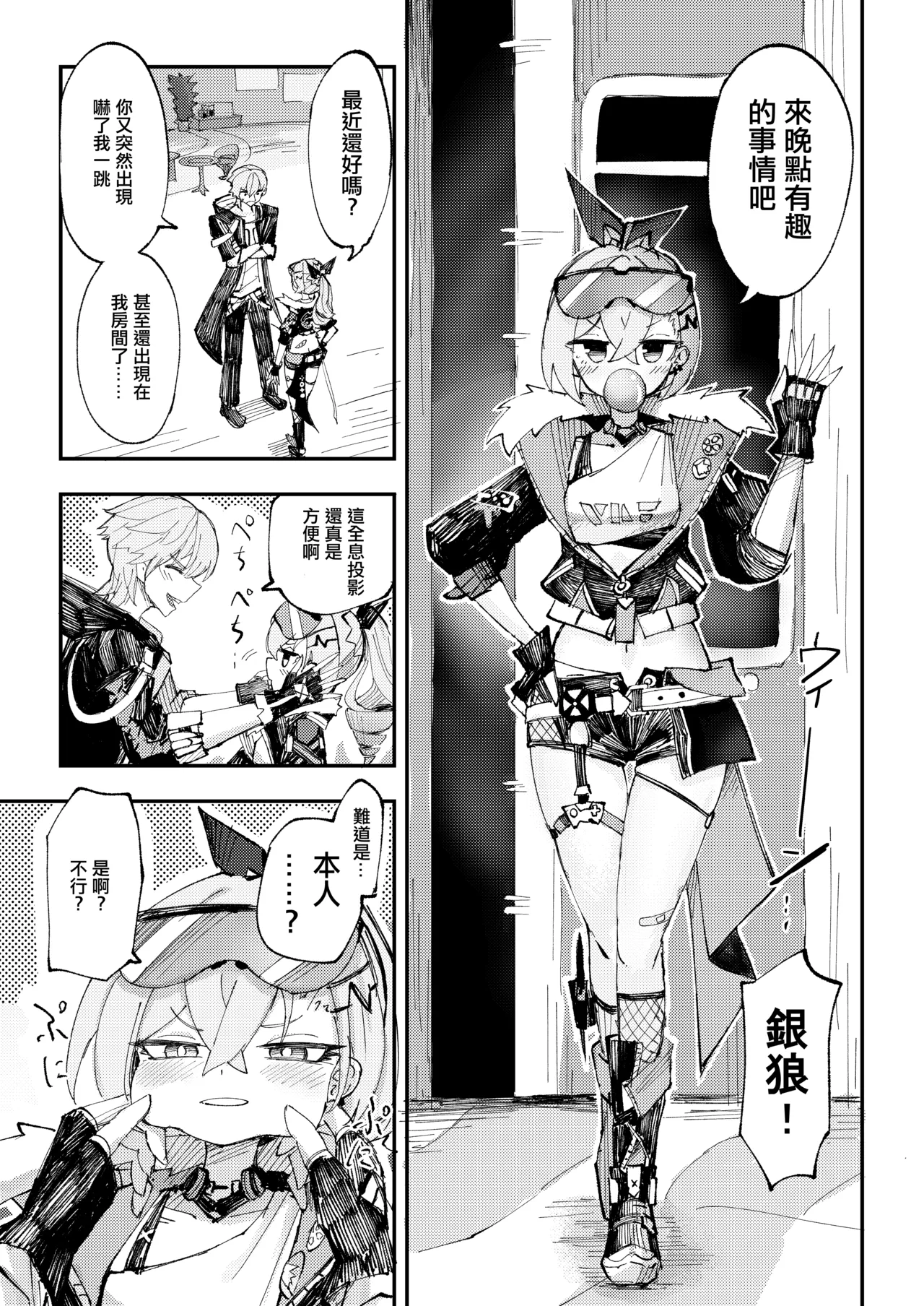 [Rosaku Koubou (Rosaku)] Koukishin wa Trailblazer no Heya de | 對開拓者房間的好奇心 (Honkai: Star Rail) [Chinese] [Digital] 图片编号 2