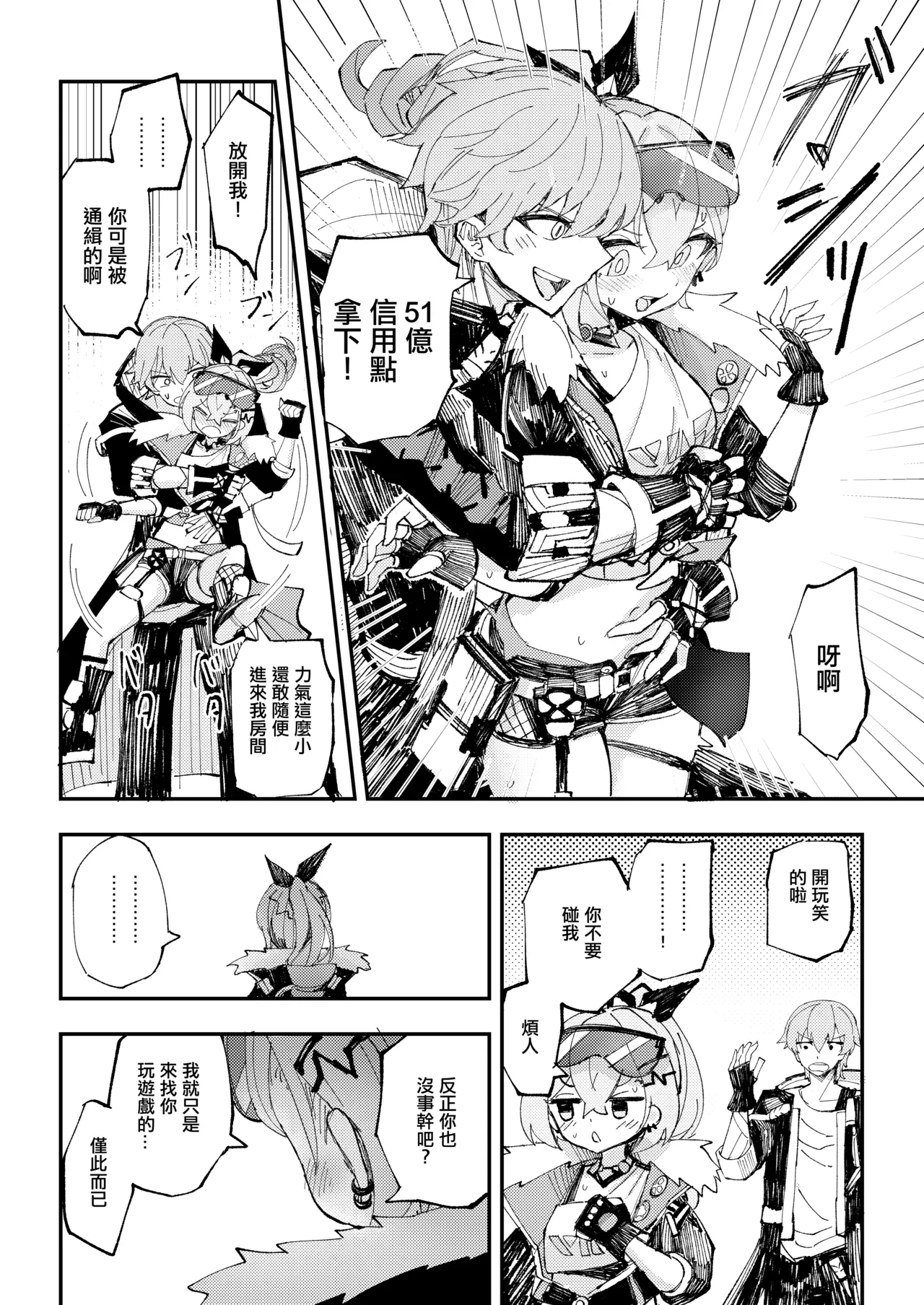 [Rosaku Koubou (Rosaku)] Koukishin wa Trailblazer no Heya de | 對開拓者房間的好奇心 (Honkai: Star Rail) [Chinese] [Digital] 图片编号 3