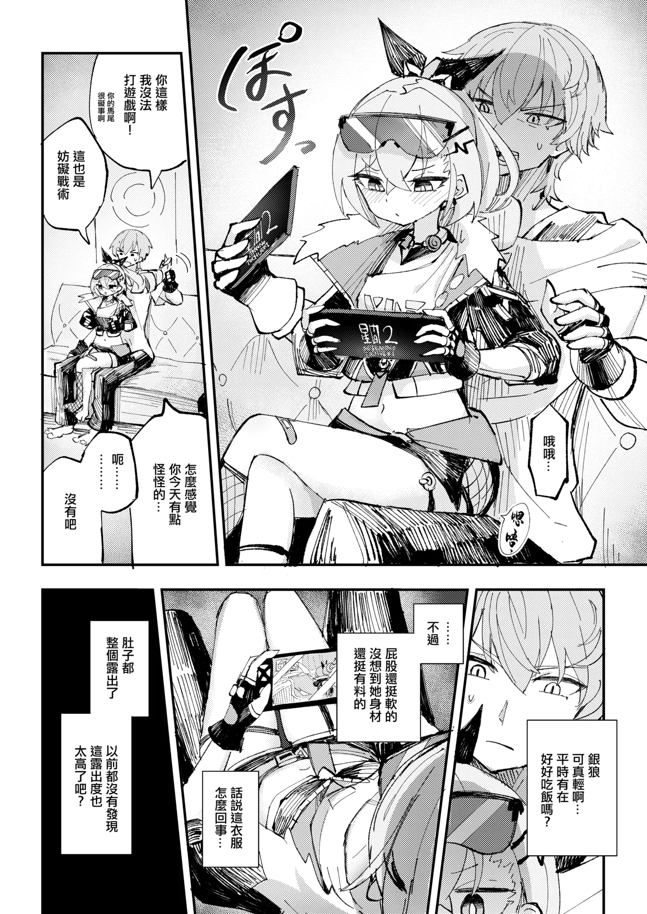 [Rosaku Koubou (Rosaku)] Koukishin wa Trailblazer no Heya de | 對開拓者房間的好奇心 (Honkai: Star Rail) [Chinese] [Digital] 图片编号 5