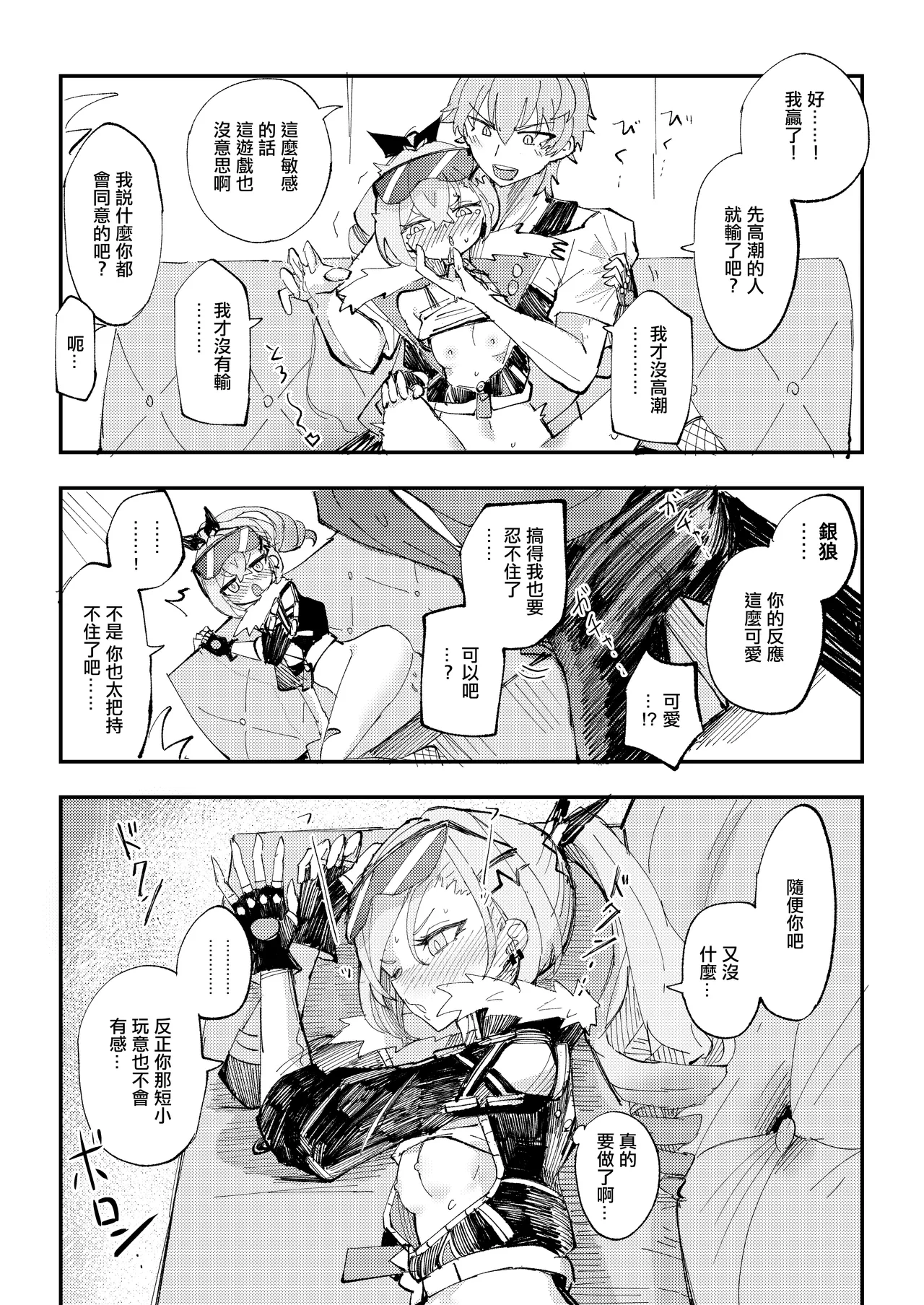 [Rosaku Koubou (Rosaku)] Koukishin wa Trailblazer no Heya de | 對開拓者房間的好奇心 (Honkai: Star Rail) [Chinese] [Digital] 图片编号 13