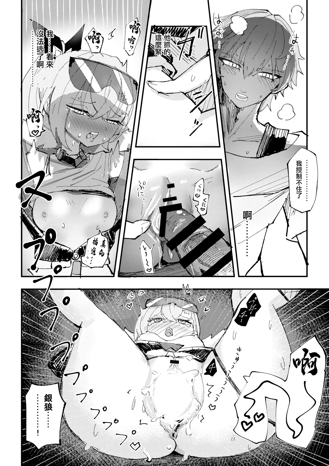 [Rosaku Koubou (Rosaku)] Koukishin wa Trailblazer no Heya de | 對開拓者房間的好奇心 (Honkai: Star Rail) [Chinese] [Digital] 图片编号 15