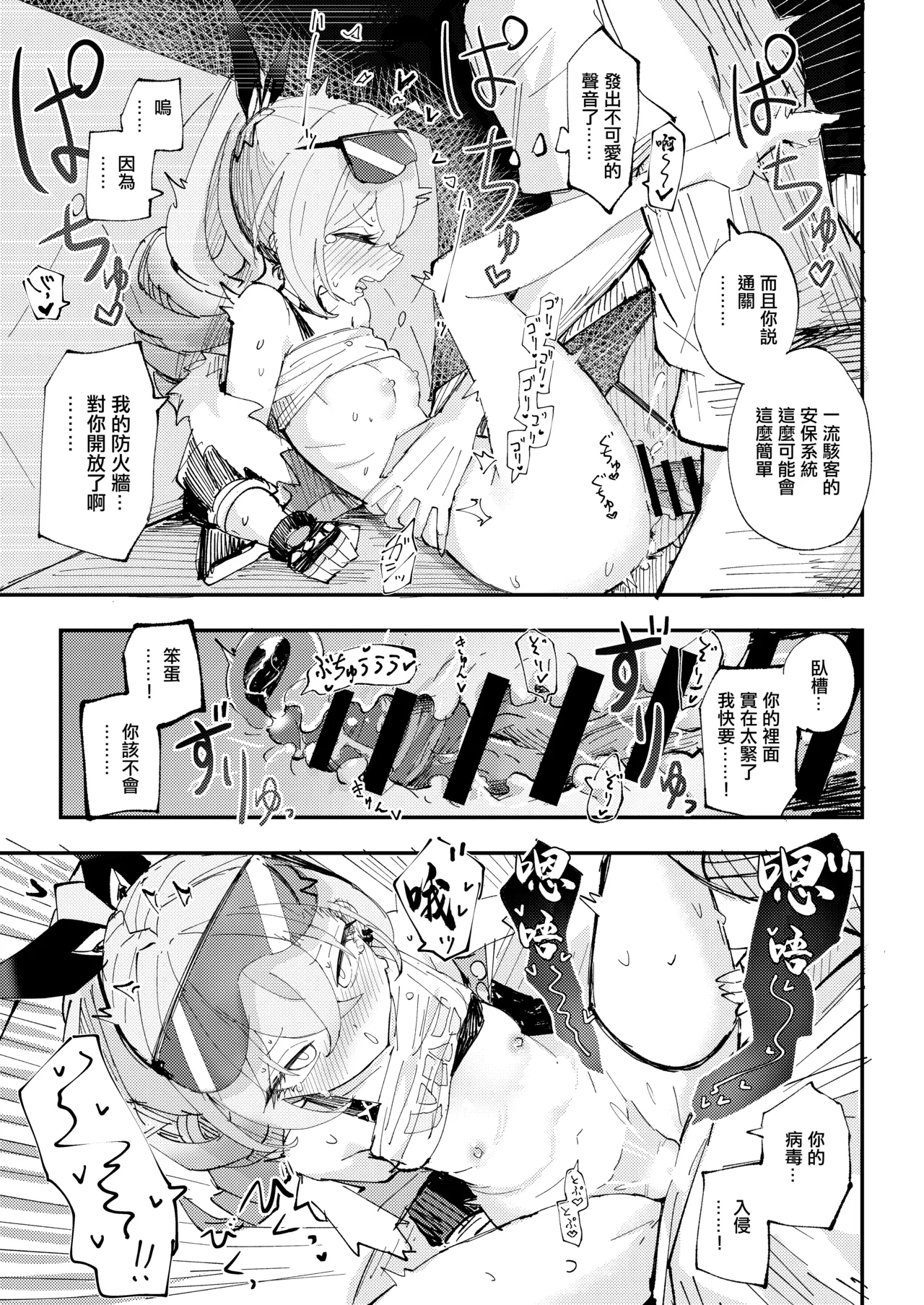 [Rosaku Koubou (Rosaku)] Koukishin wa Trailblazer no Heya de | 對開拓者房間的好奇心 (Honkai: Star Rail) [Chinese] [Digital] 图片编号 18