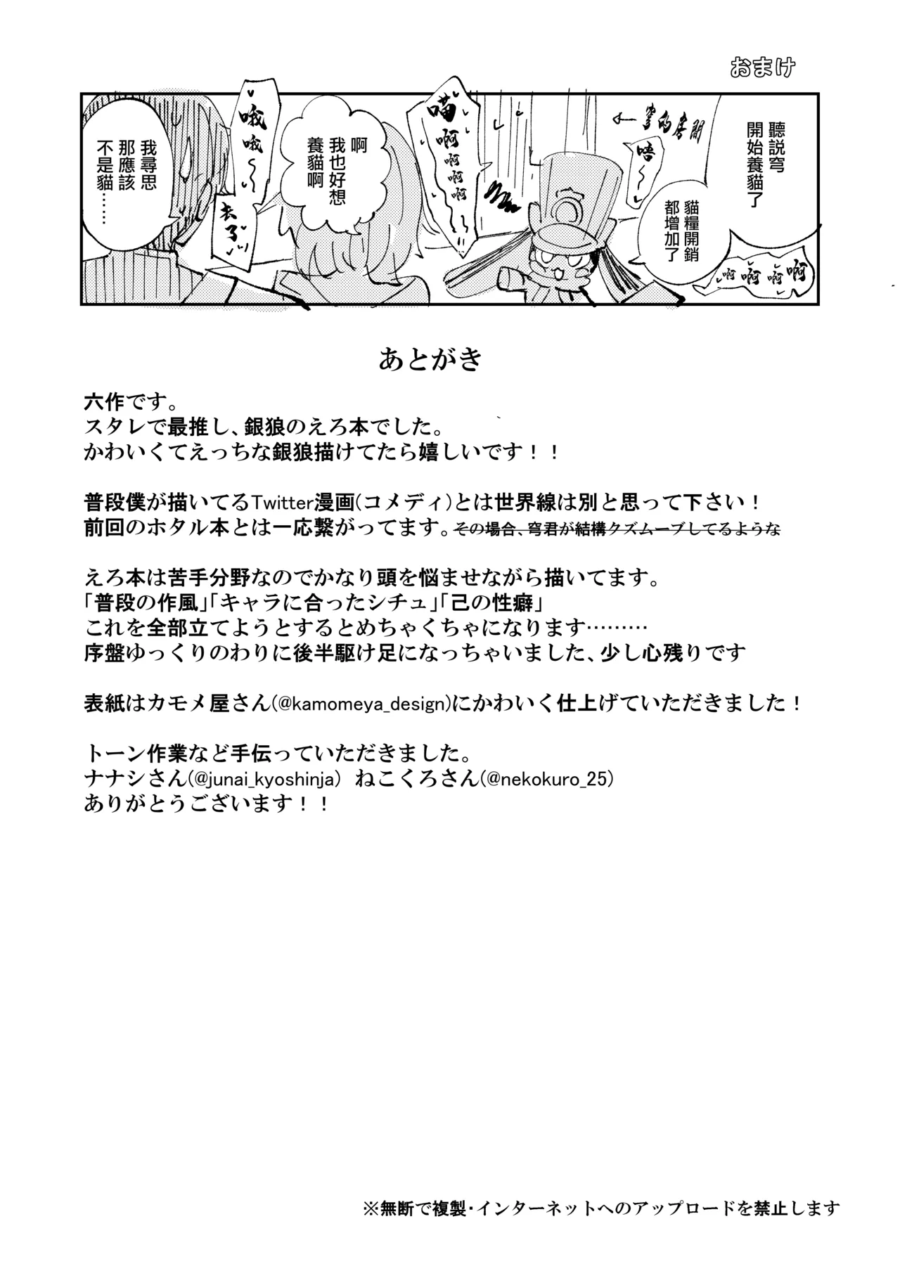 [Rosaku Koubou (Rosaku)] Koukishin wa Trailblazer no Heya de | 對開拓者房間的好奇心 (Honkai: Star Rail) [Chinese] [Digital] 图片编号 25