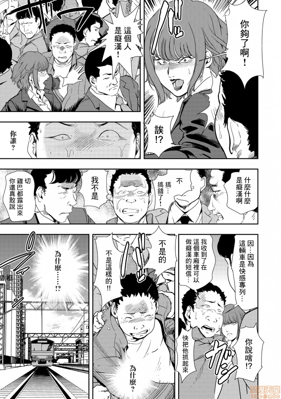 [Misaki Yukihiro] Chikan Express 9 [Chinese] [零星汉化组] image number 14