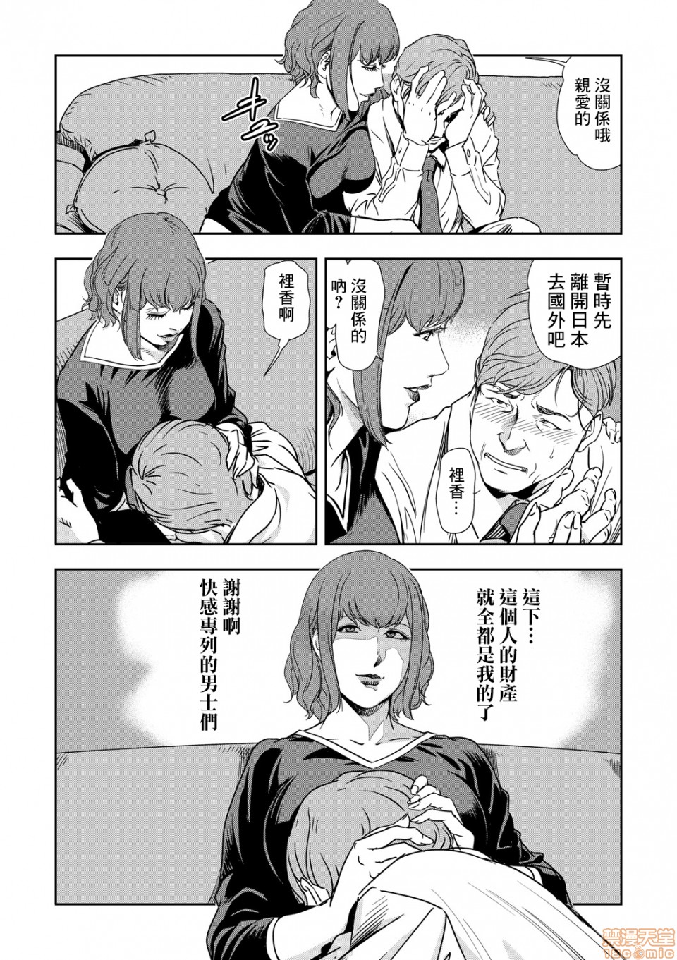 [Misaki Yukihiro] Chikan Express 9 [Chinese] [零星汉化组] image number 25