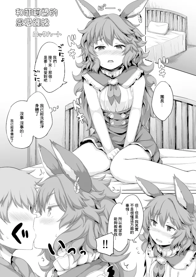 [Juuryoku Dou, Achiki no Megane (Lockheart, Hamatyonn)] GraLove. (Granblue Fantasy) [Chinese] [Digital] 이미지 번호 2